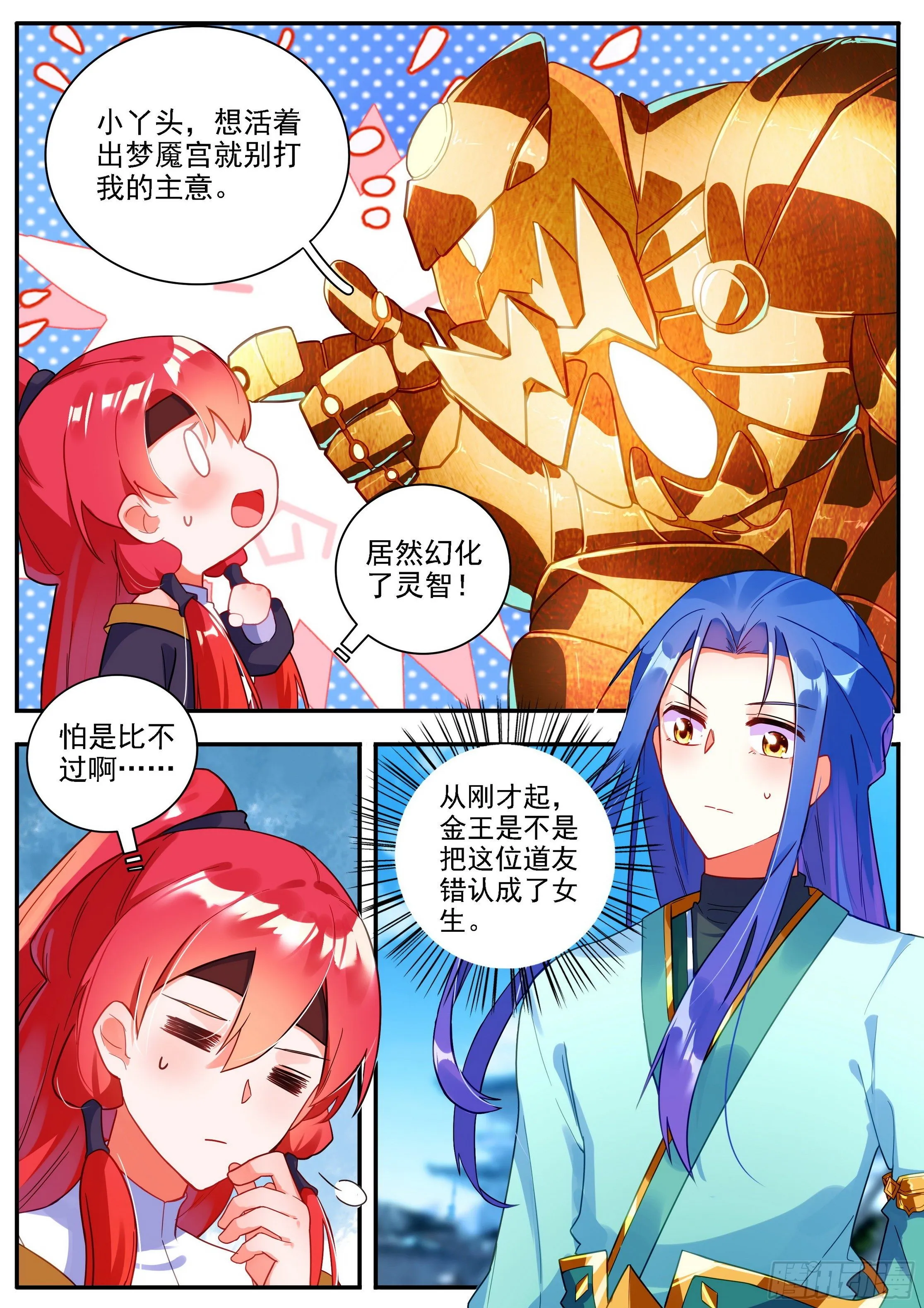 21 魂契 第9页