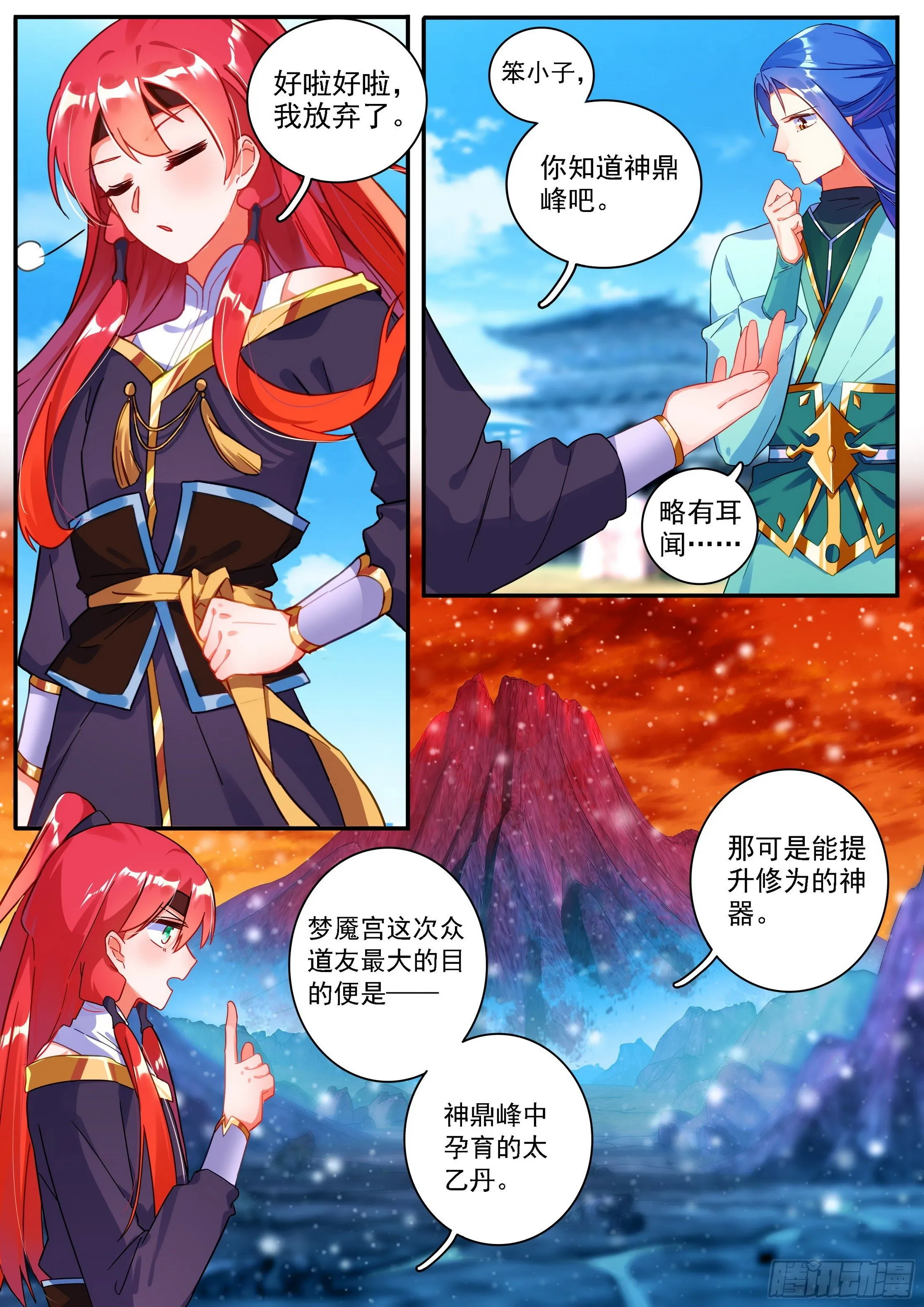 21 魂契 第10页