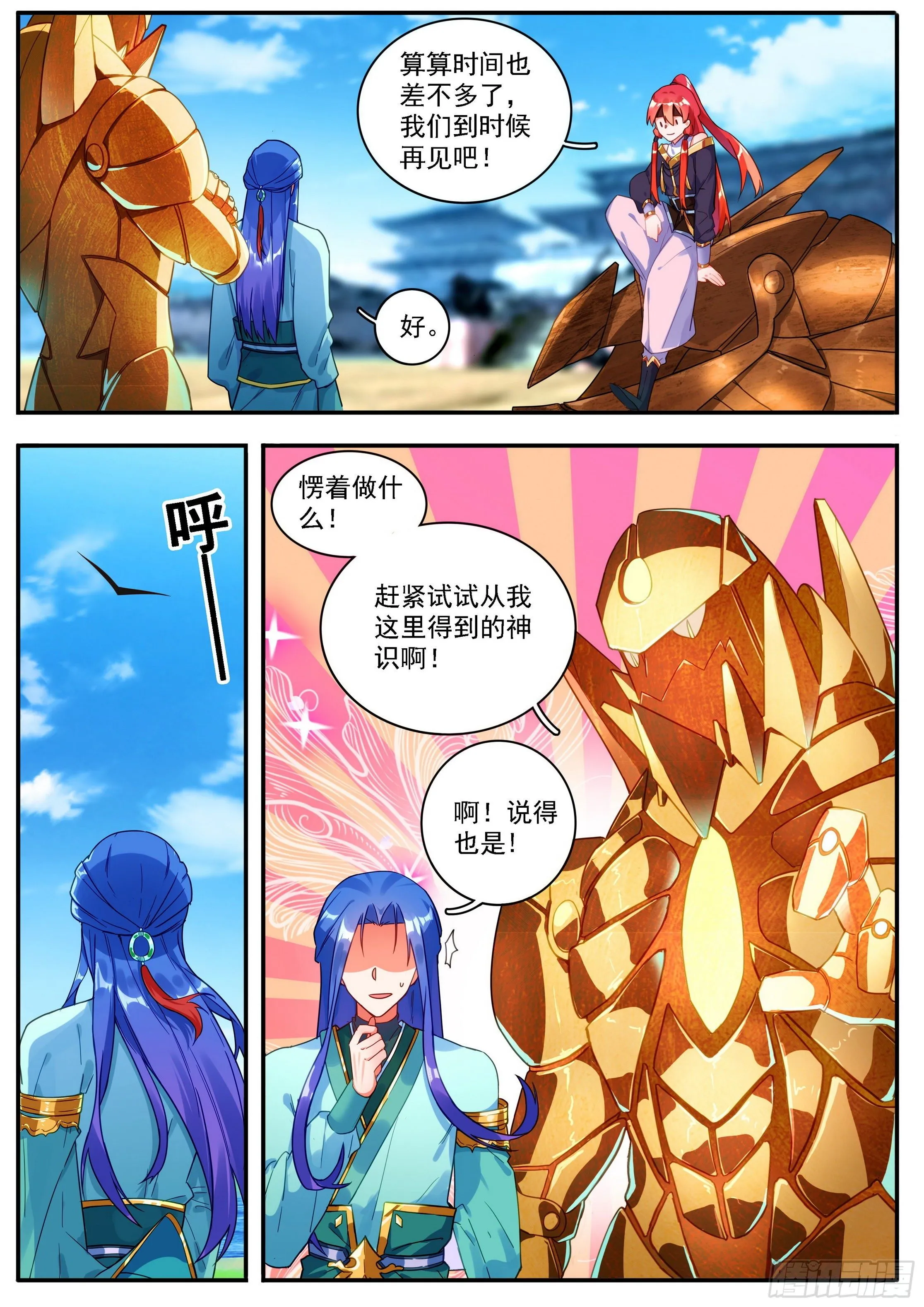 21 魂契 第11页