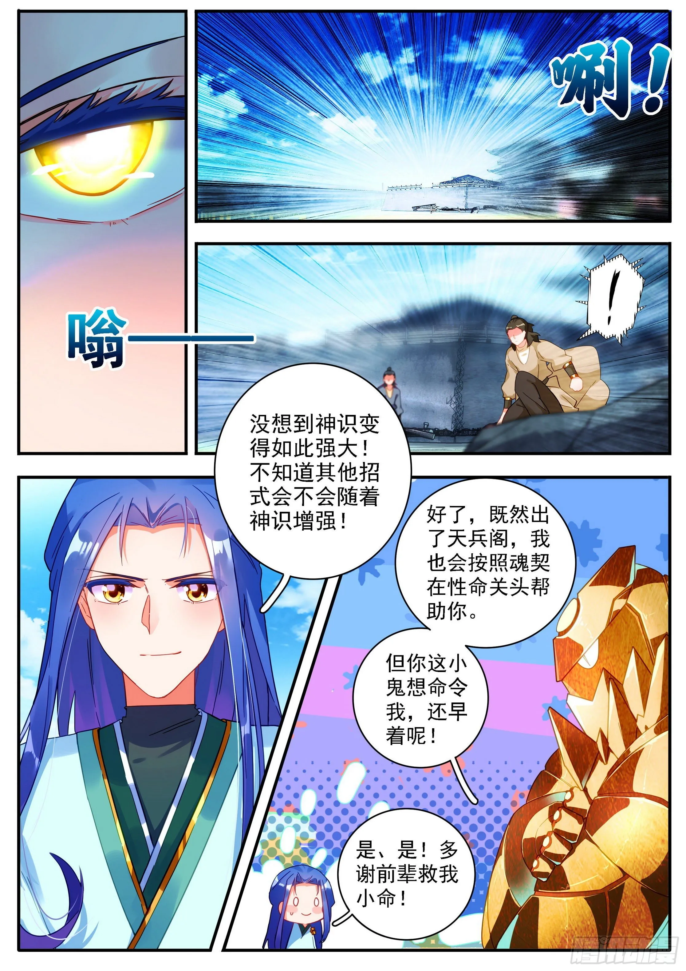 21 魂契 第12页