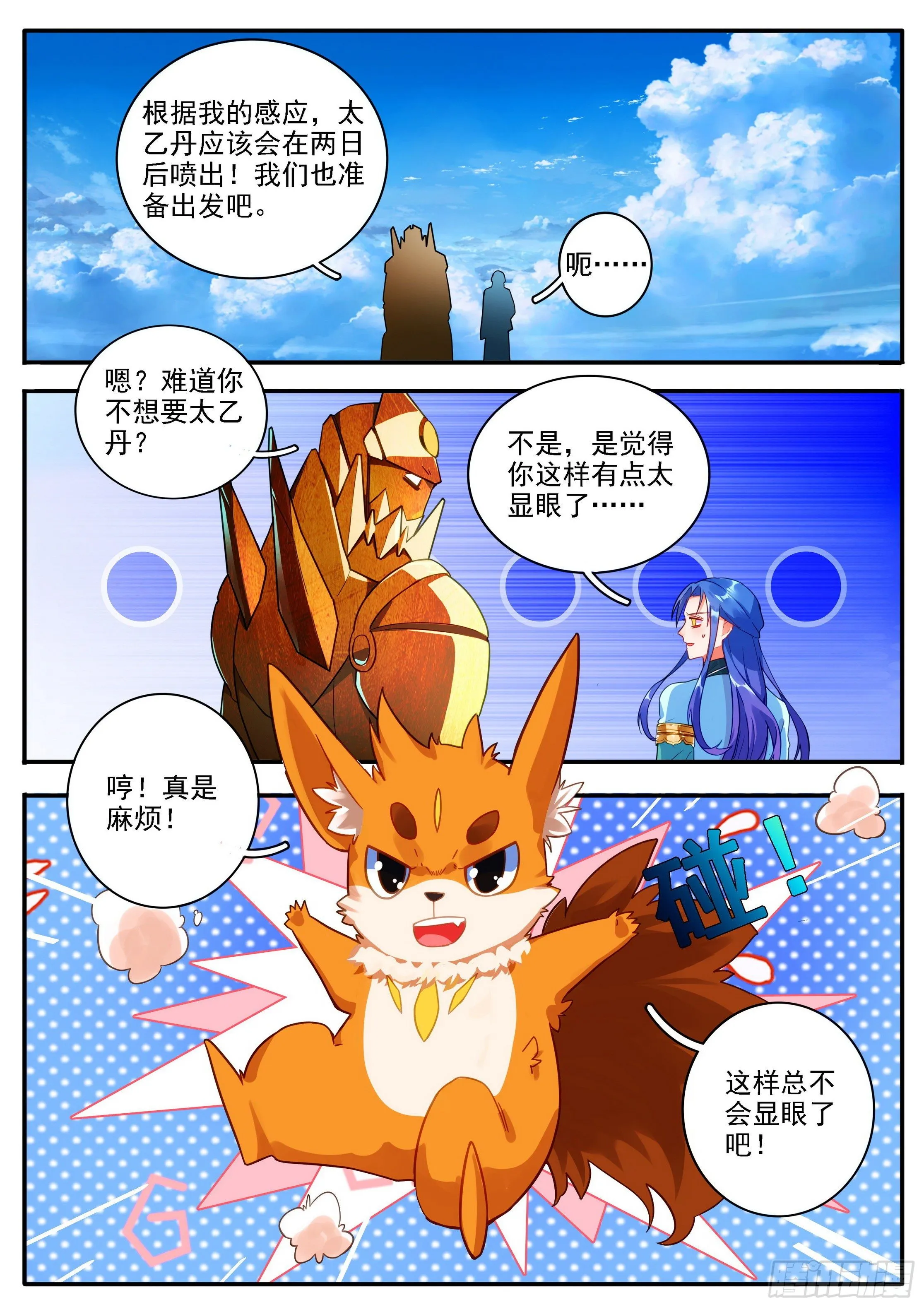 21 魂契 第13页