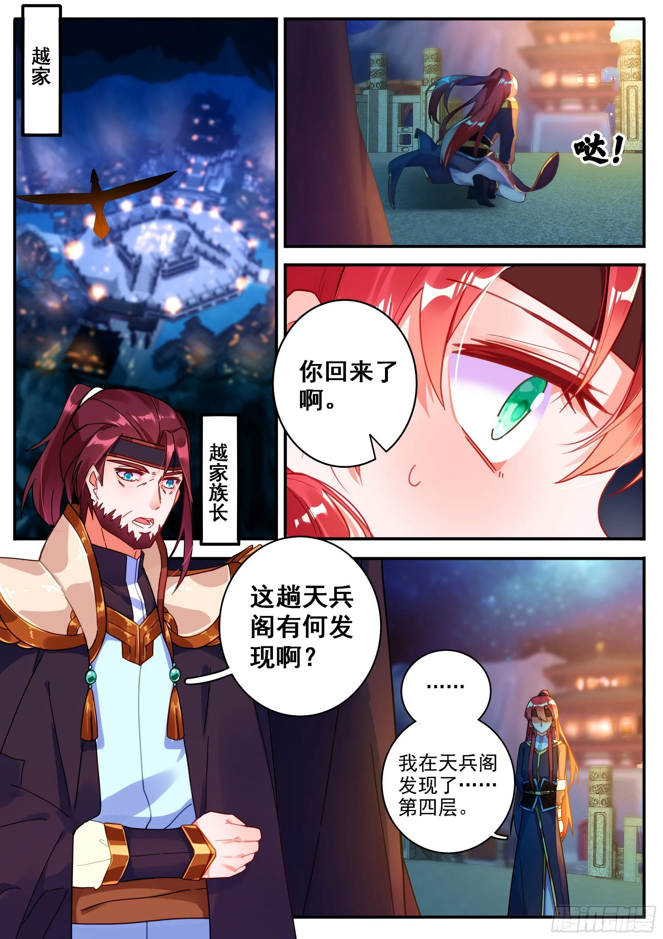 21 魂契 第14页