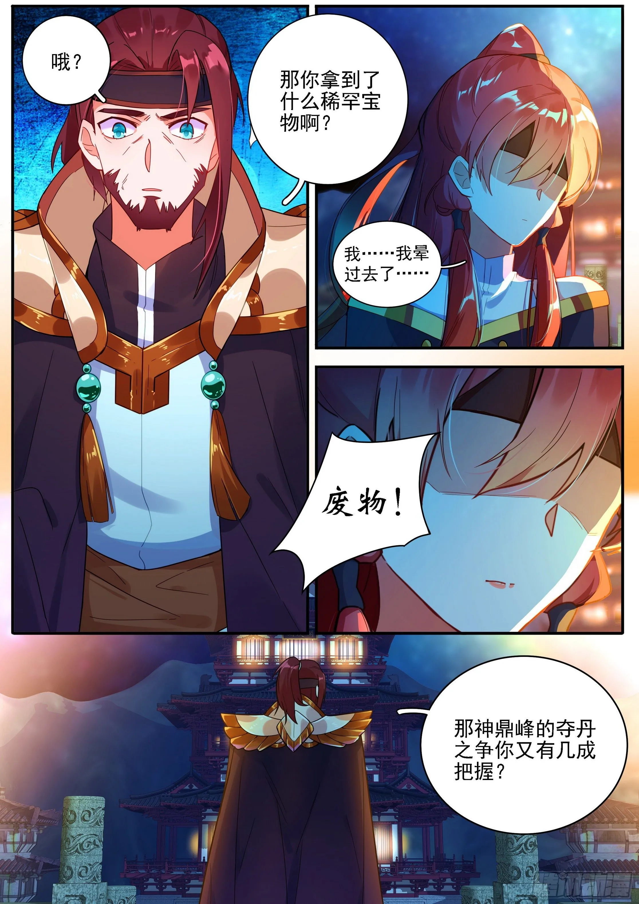 21 魂契 第15页