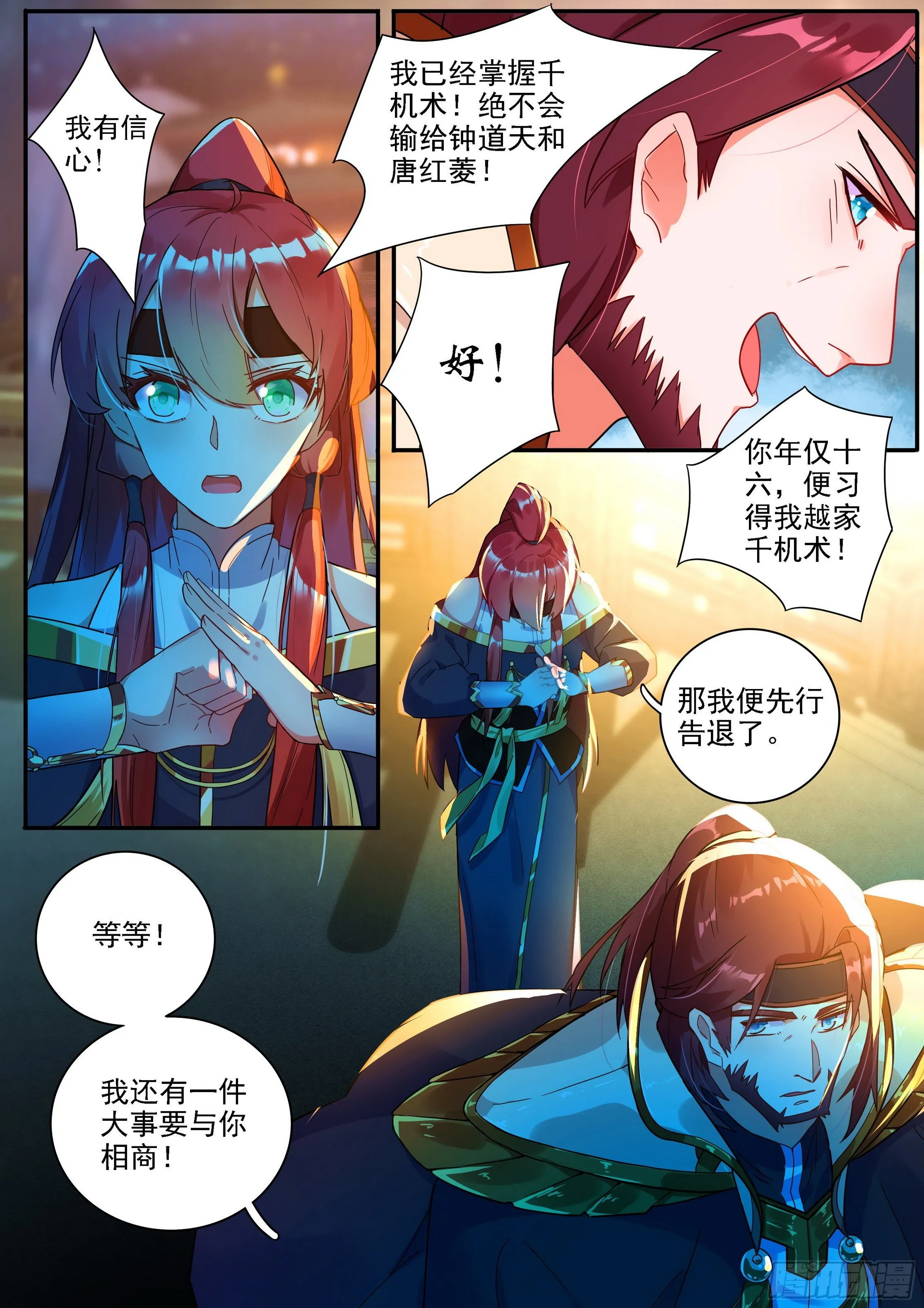 21 魂契 第16页
