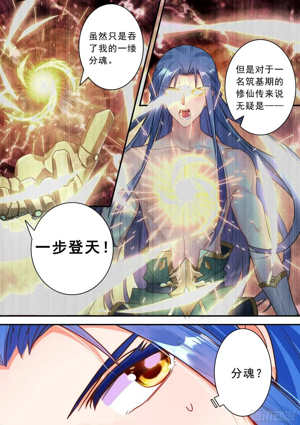 20 天级傀儡 第6页