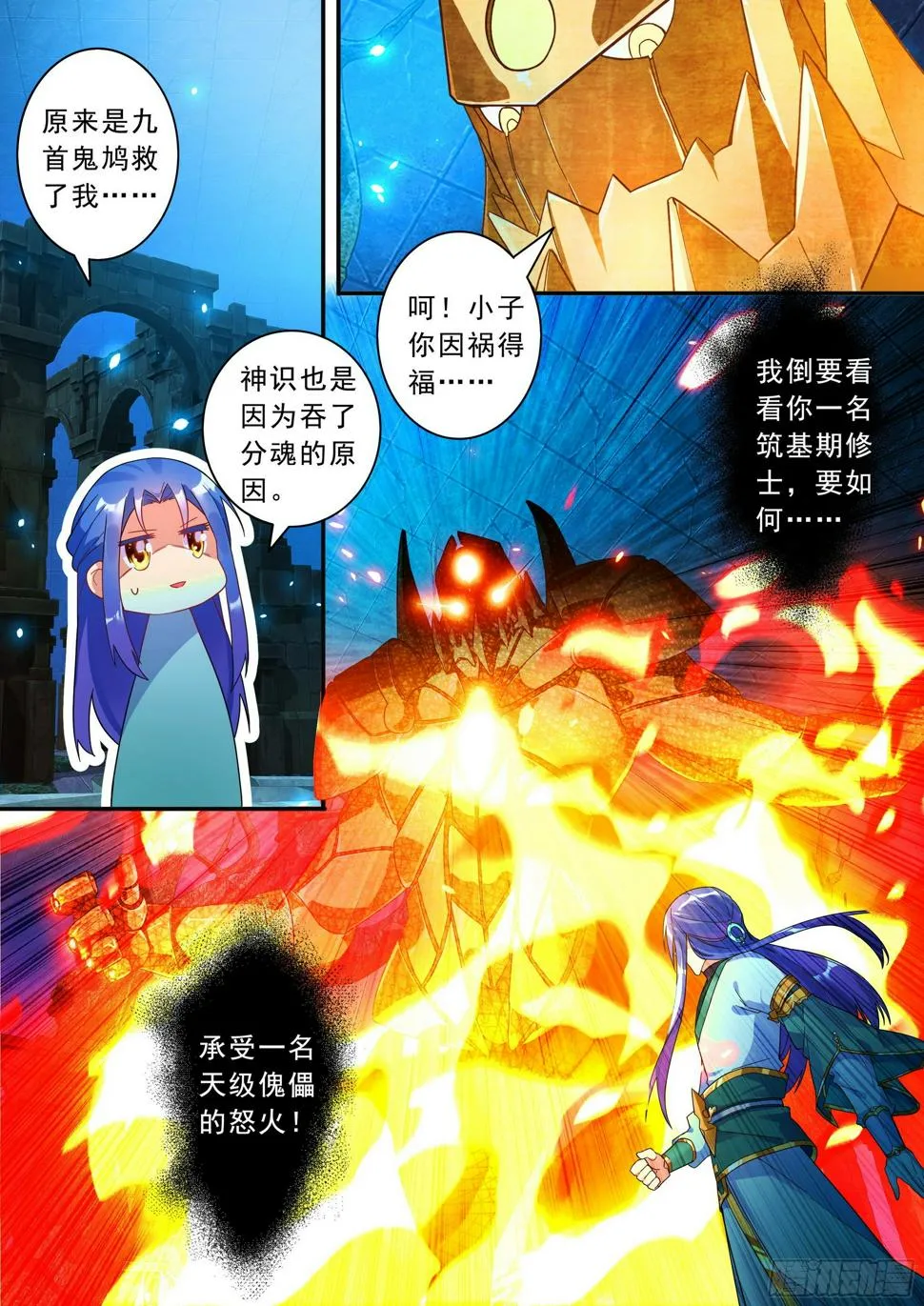 20 天级傀儡 第9页
