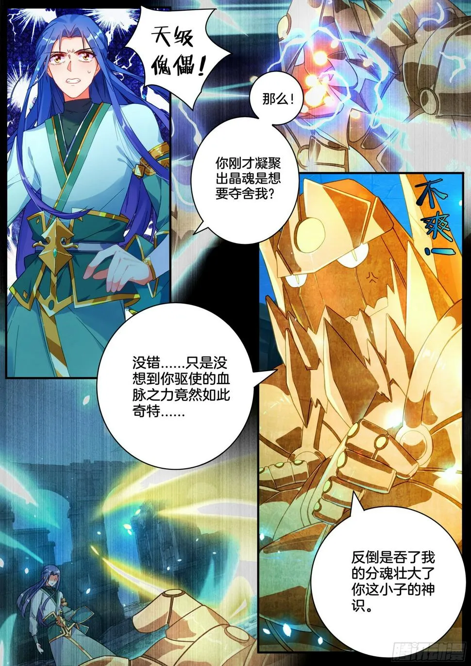 20 天级傀儡 第10页