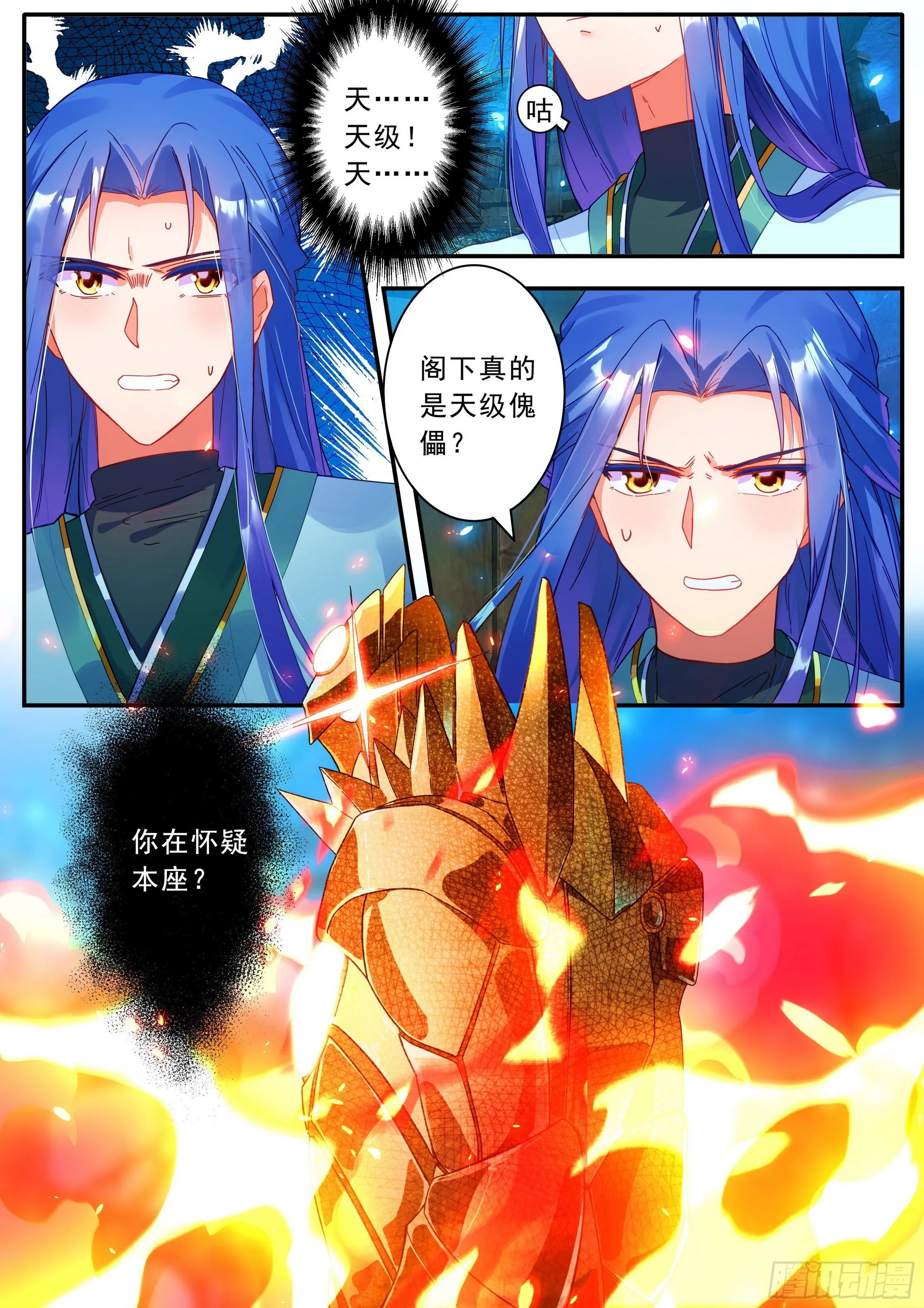 20 天级傀儡 第12页