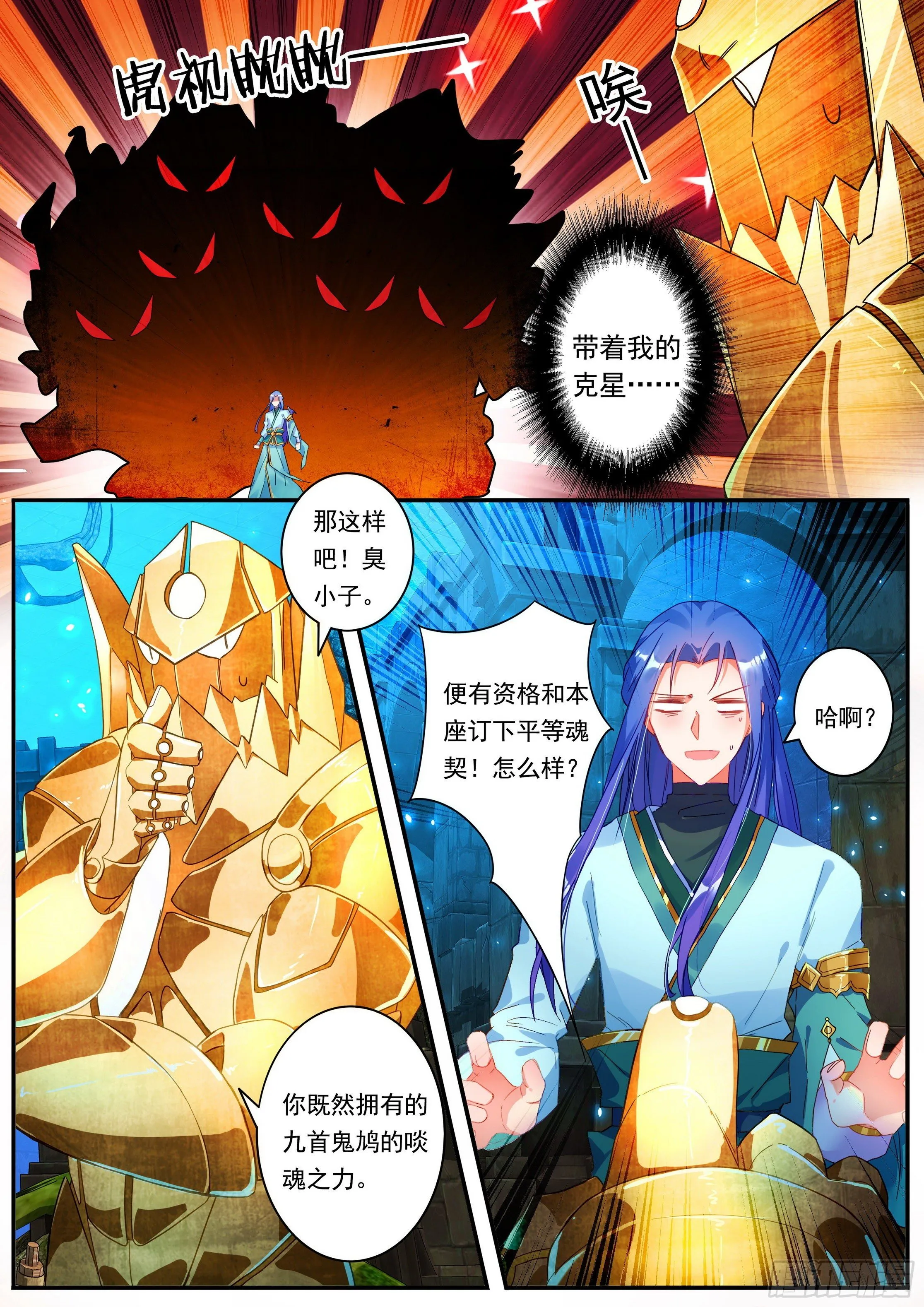 20 天级傀儡 第16页