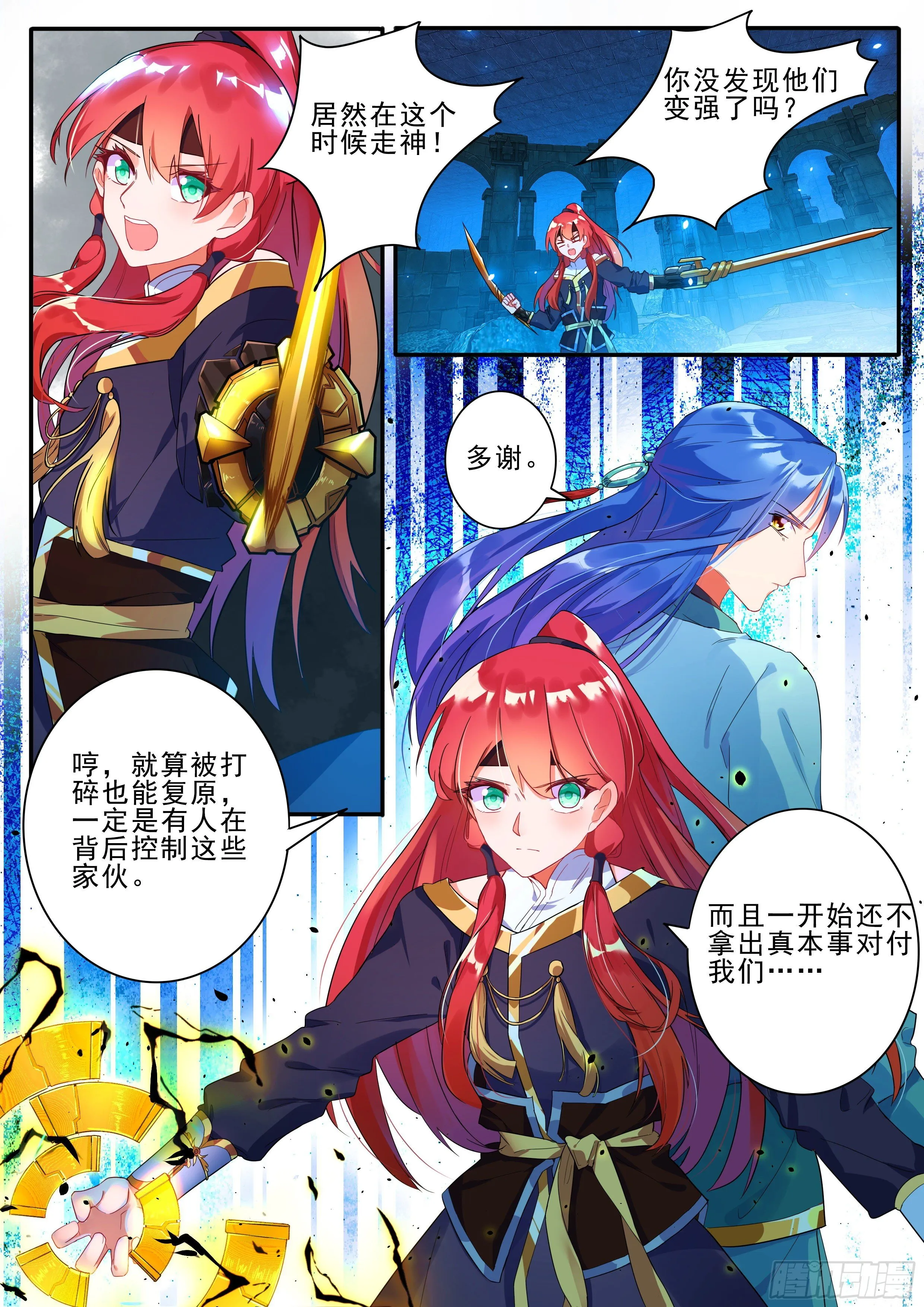 19 激战 第9页