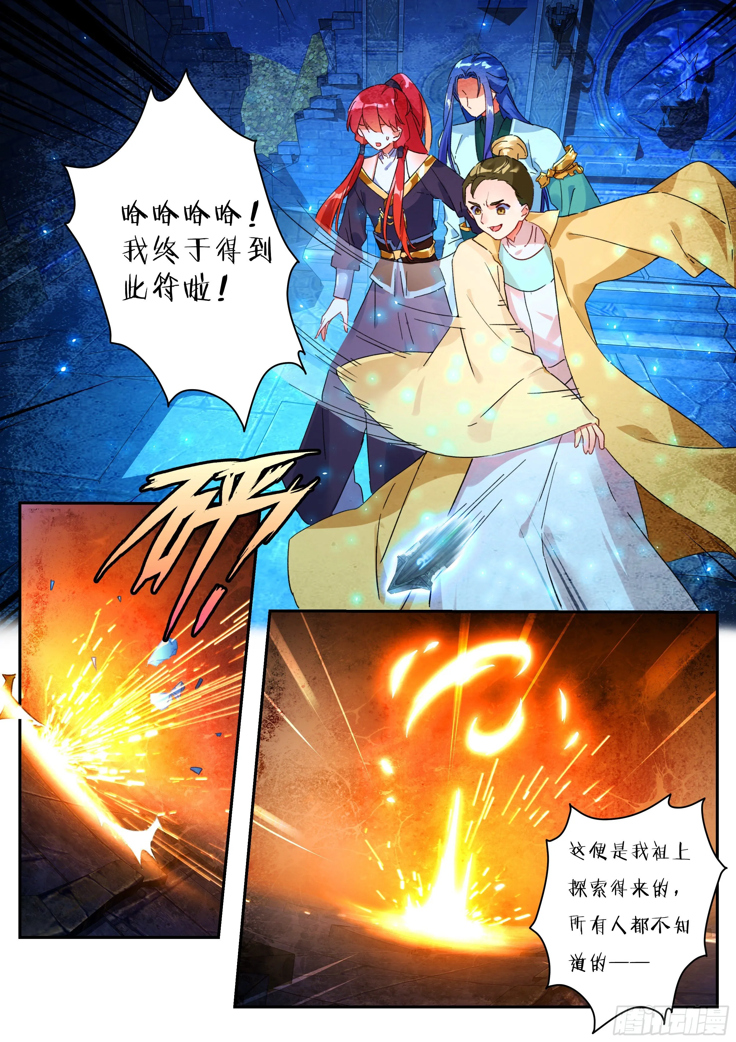 18 天兵阁第四层 第2页