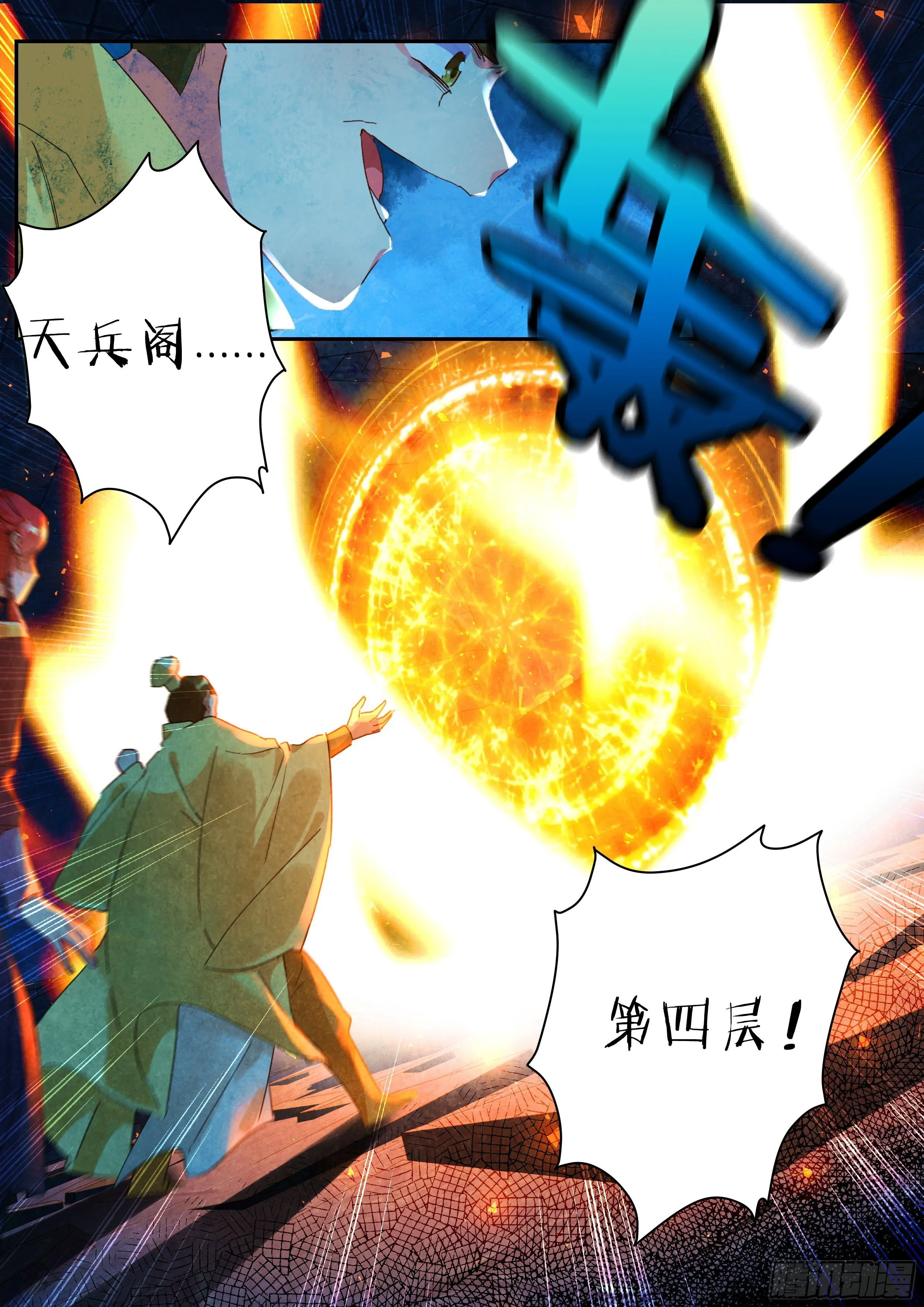 18 天兵阁第四层 第3页