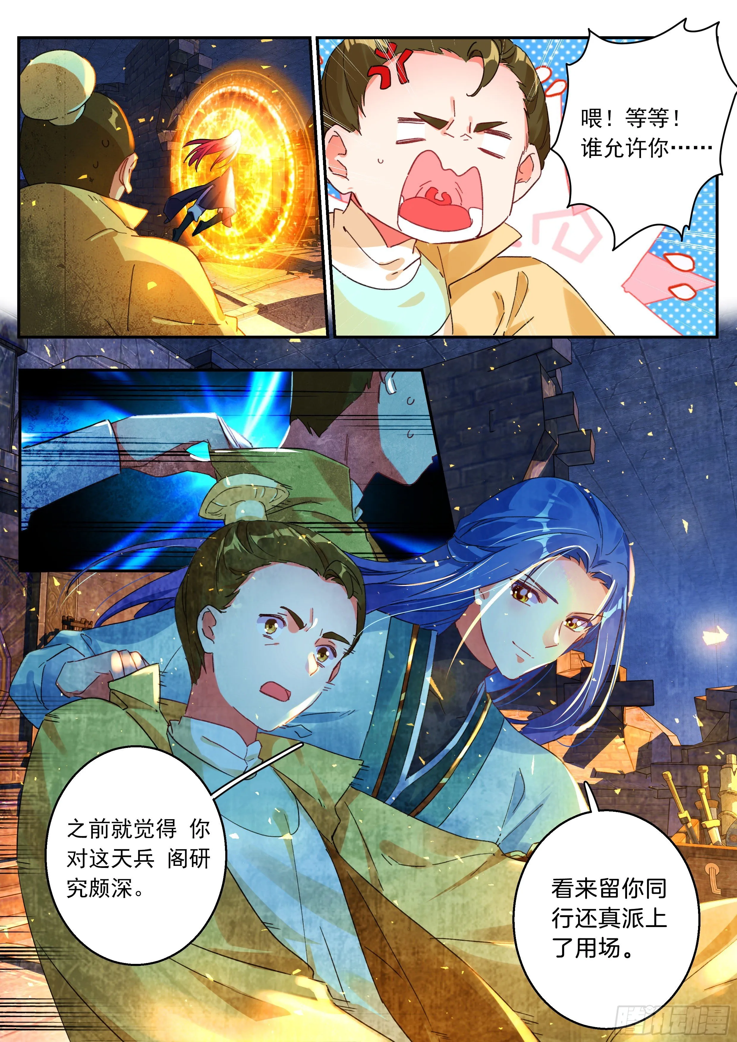 18 天兵阁第四层 第6页