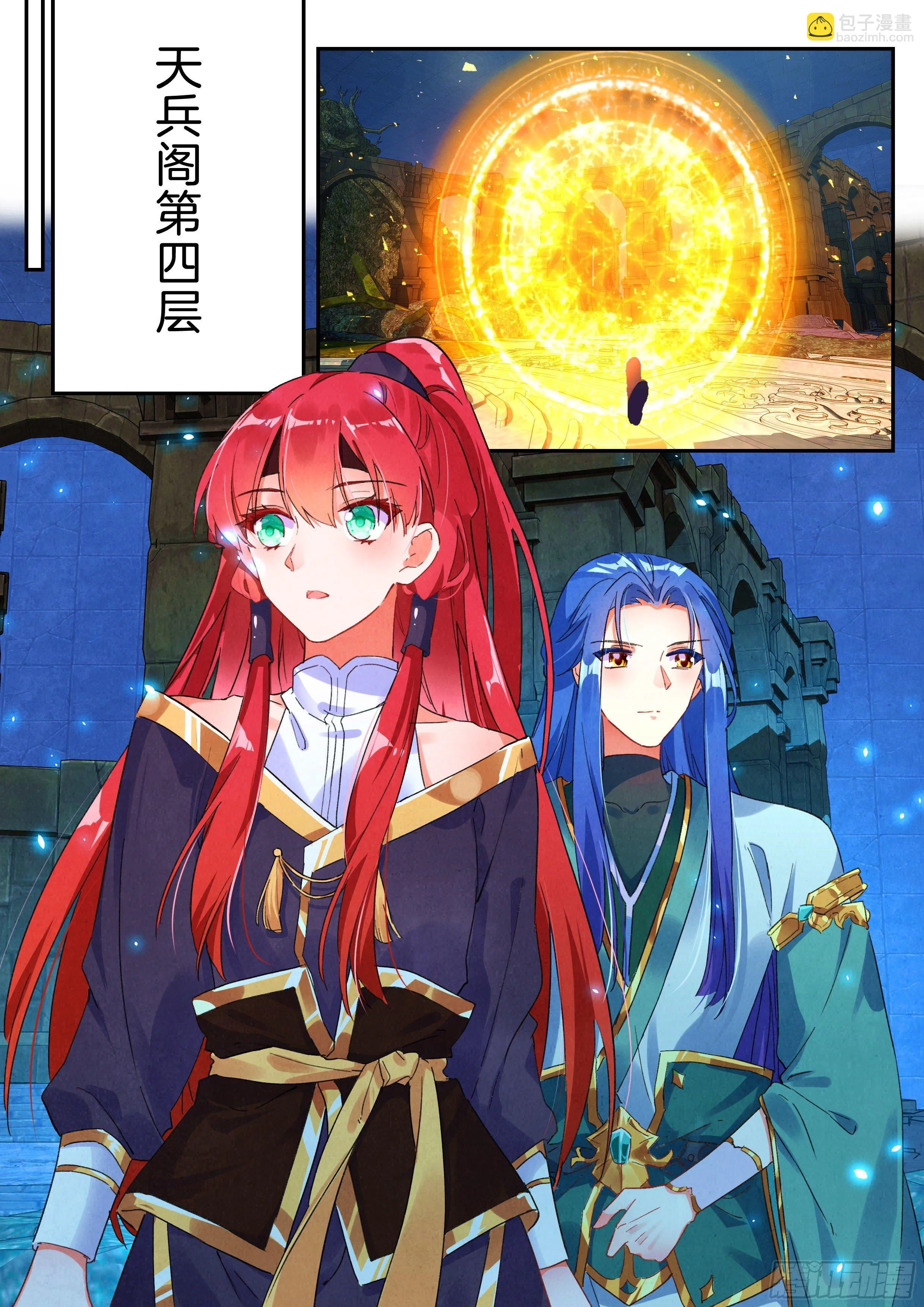 18 天兵阁第四层 第8页