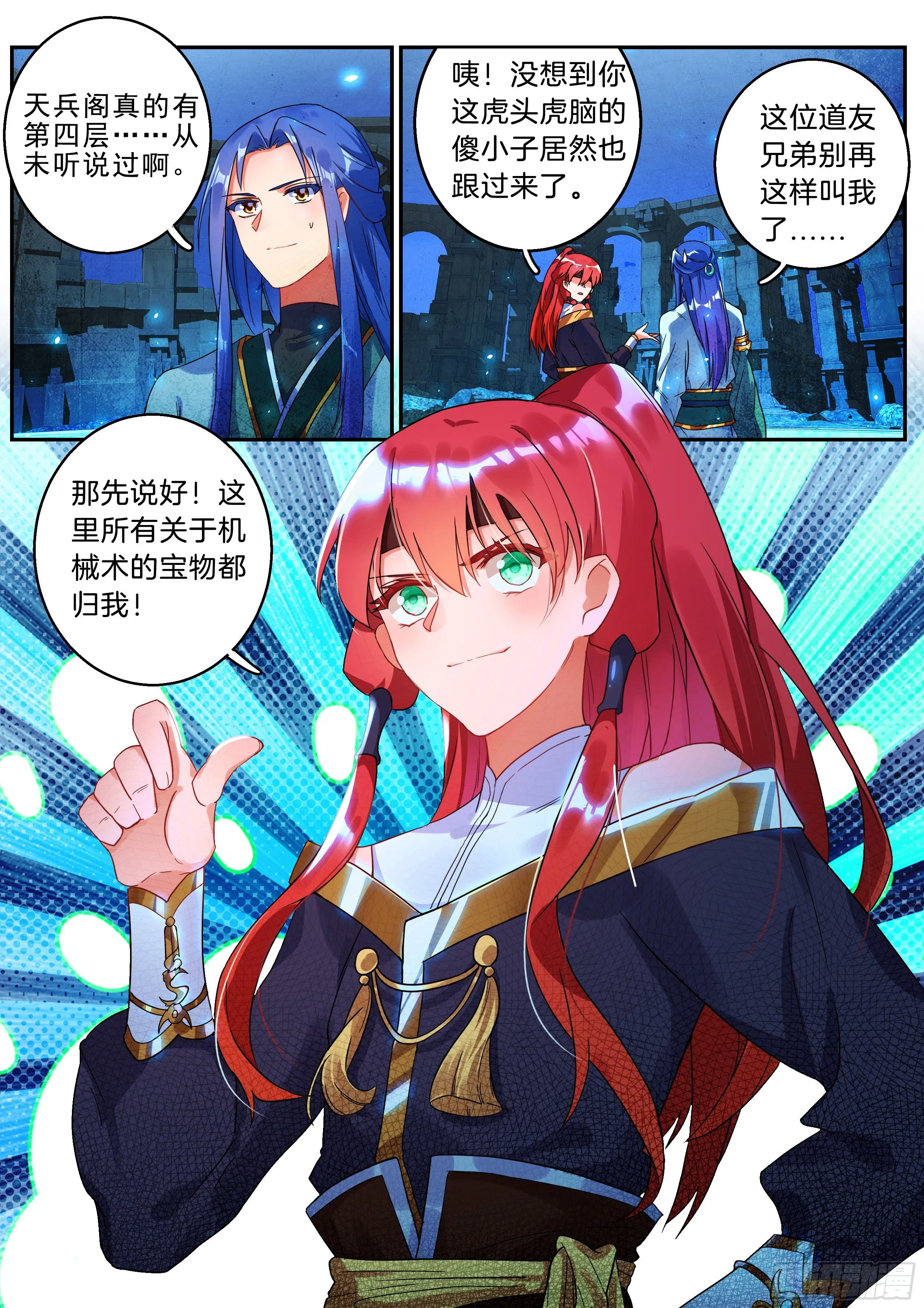 18 天兵阁第四层 第10页