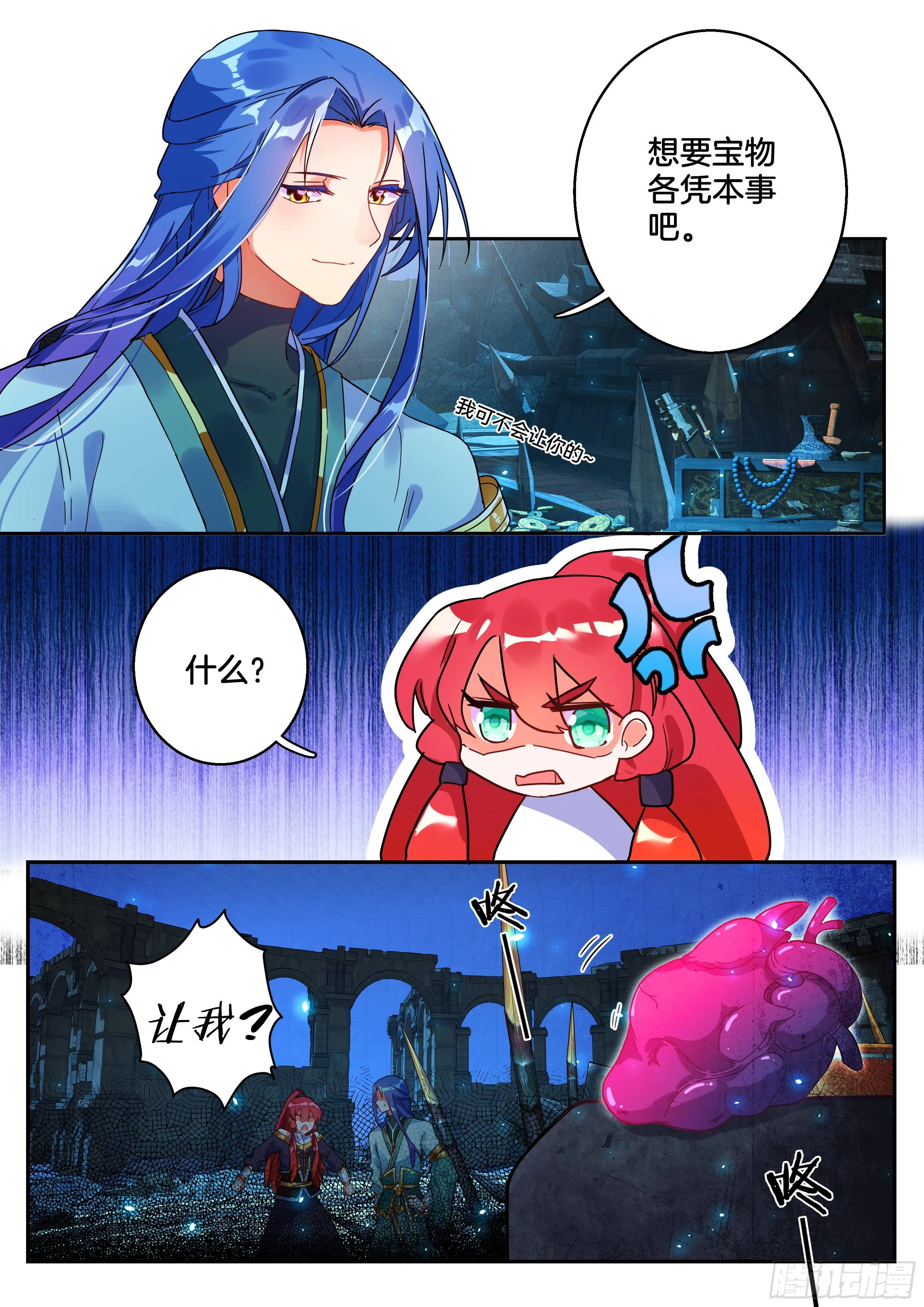 18 天兵阁第四层 第11页