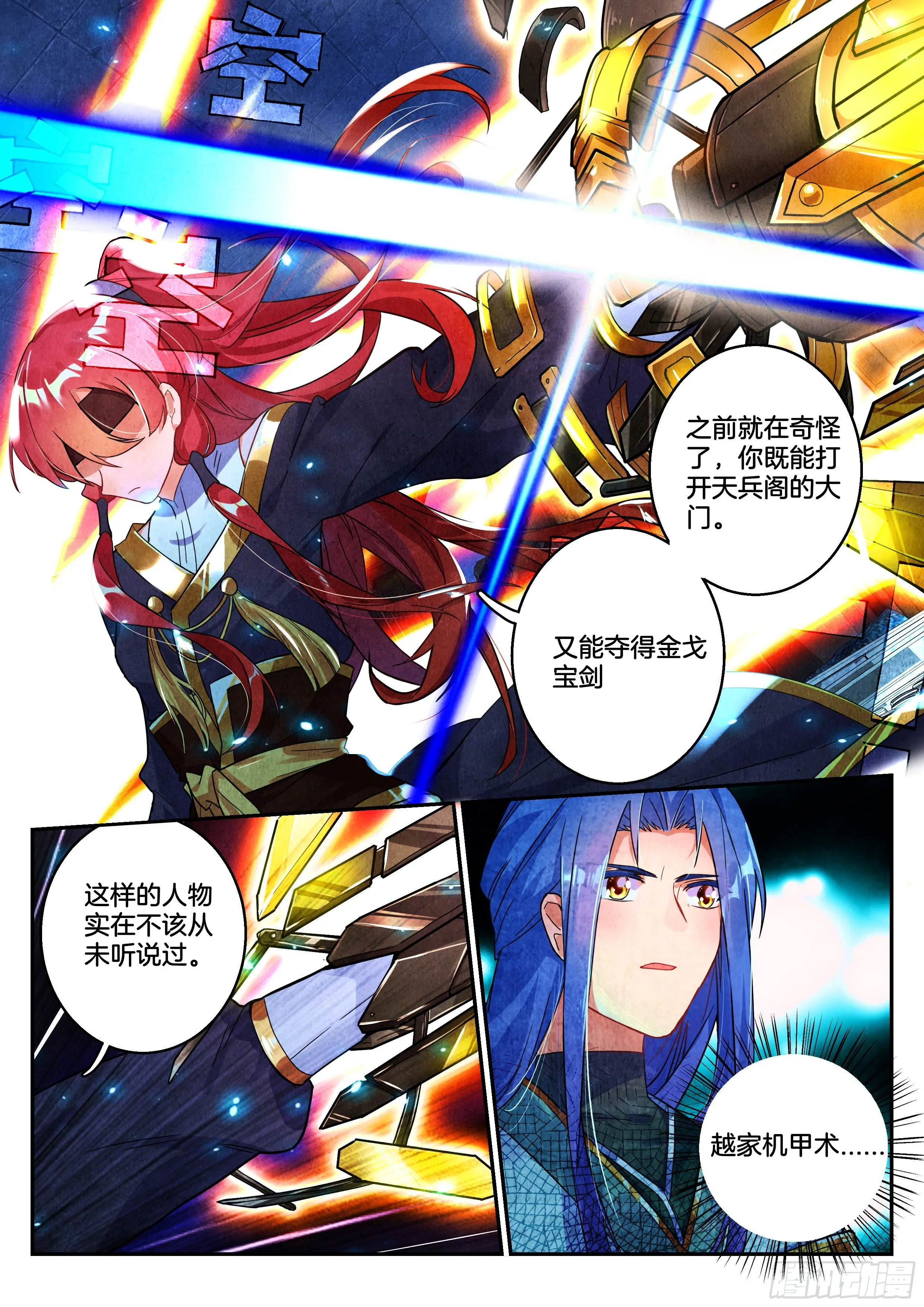 18 天兵阁第四层 第15页