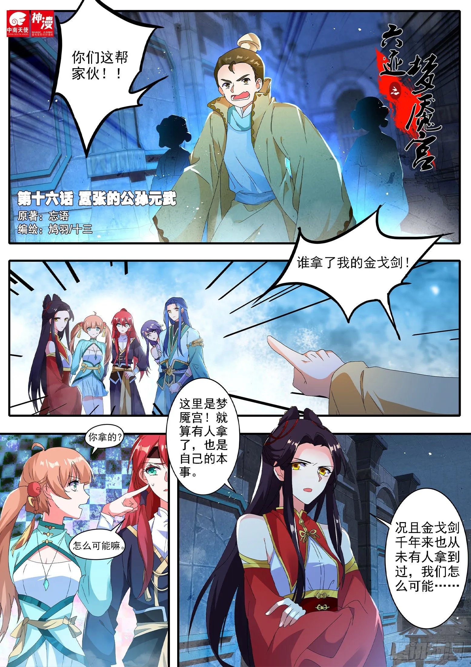 16 嚣张的公孙元武 第1页