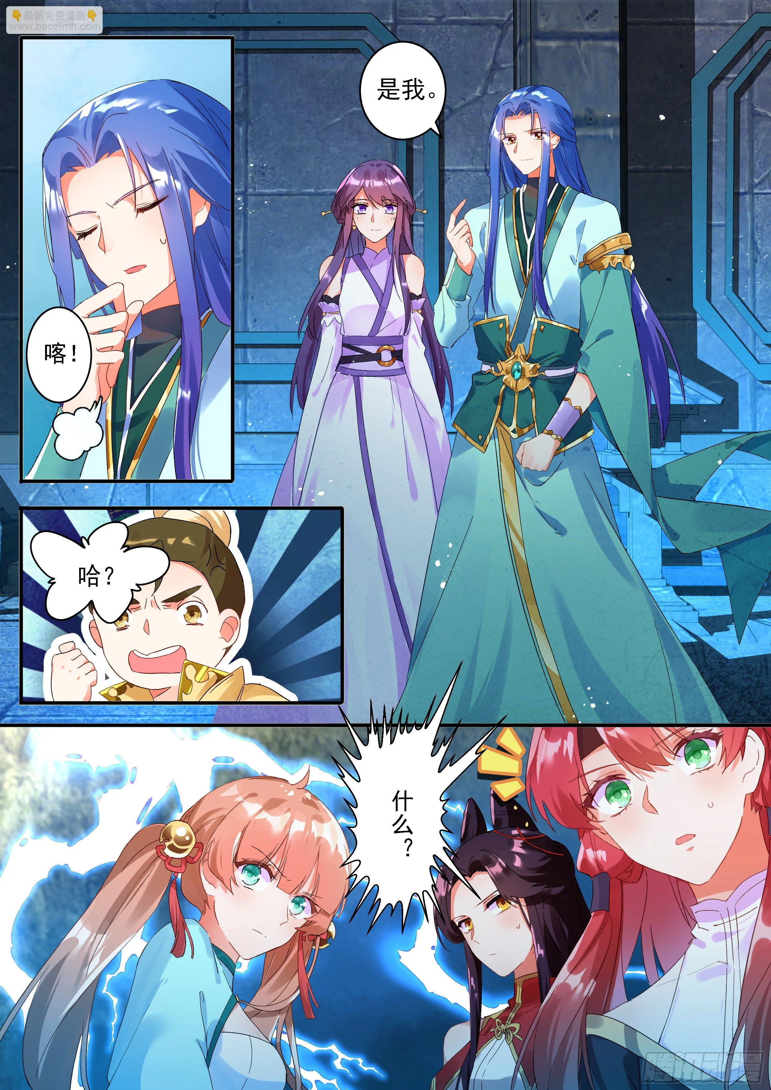 16 嚣张的公孙元武 第2页