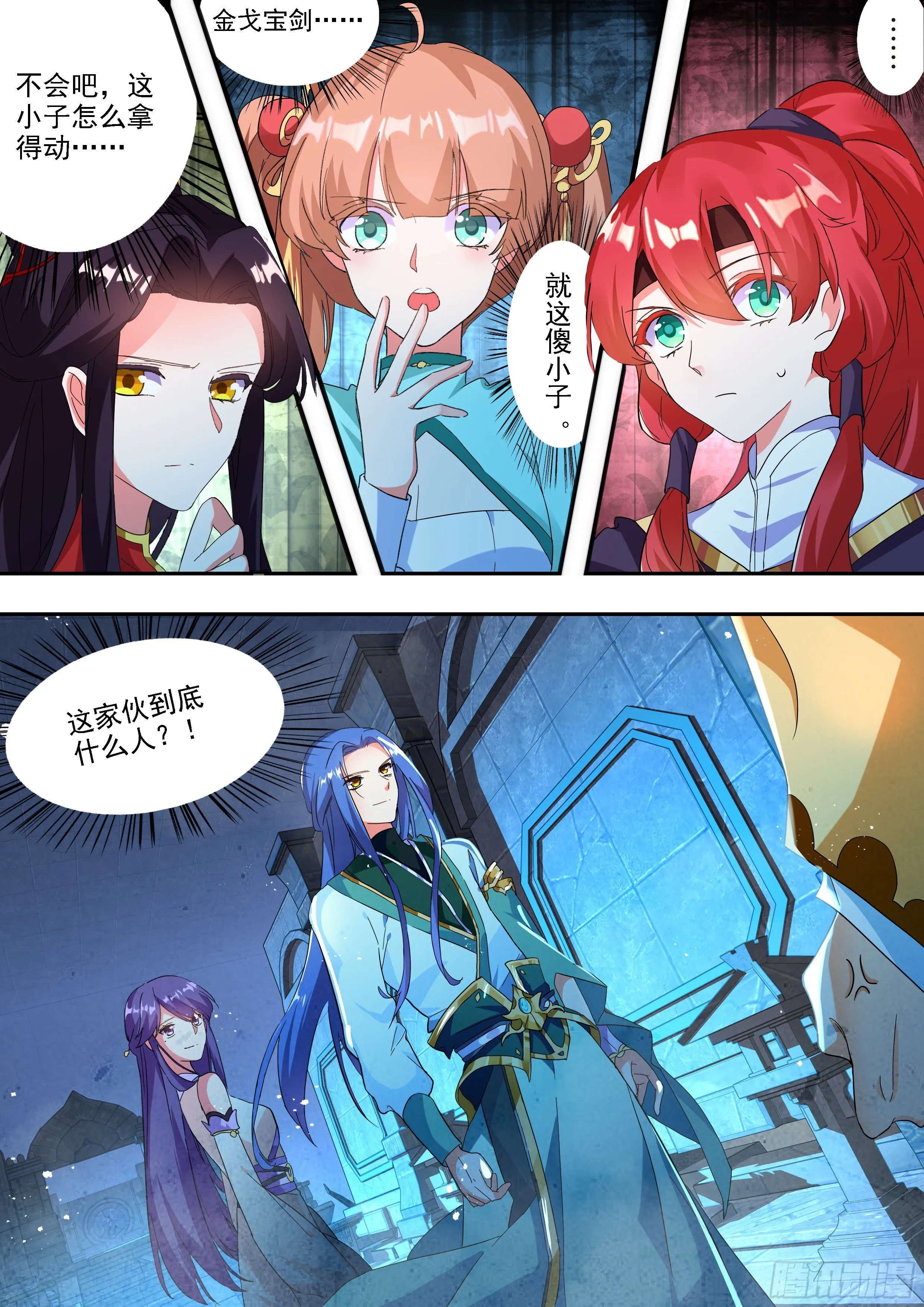16 嚣张的公孙元武 第3页