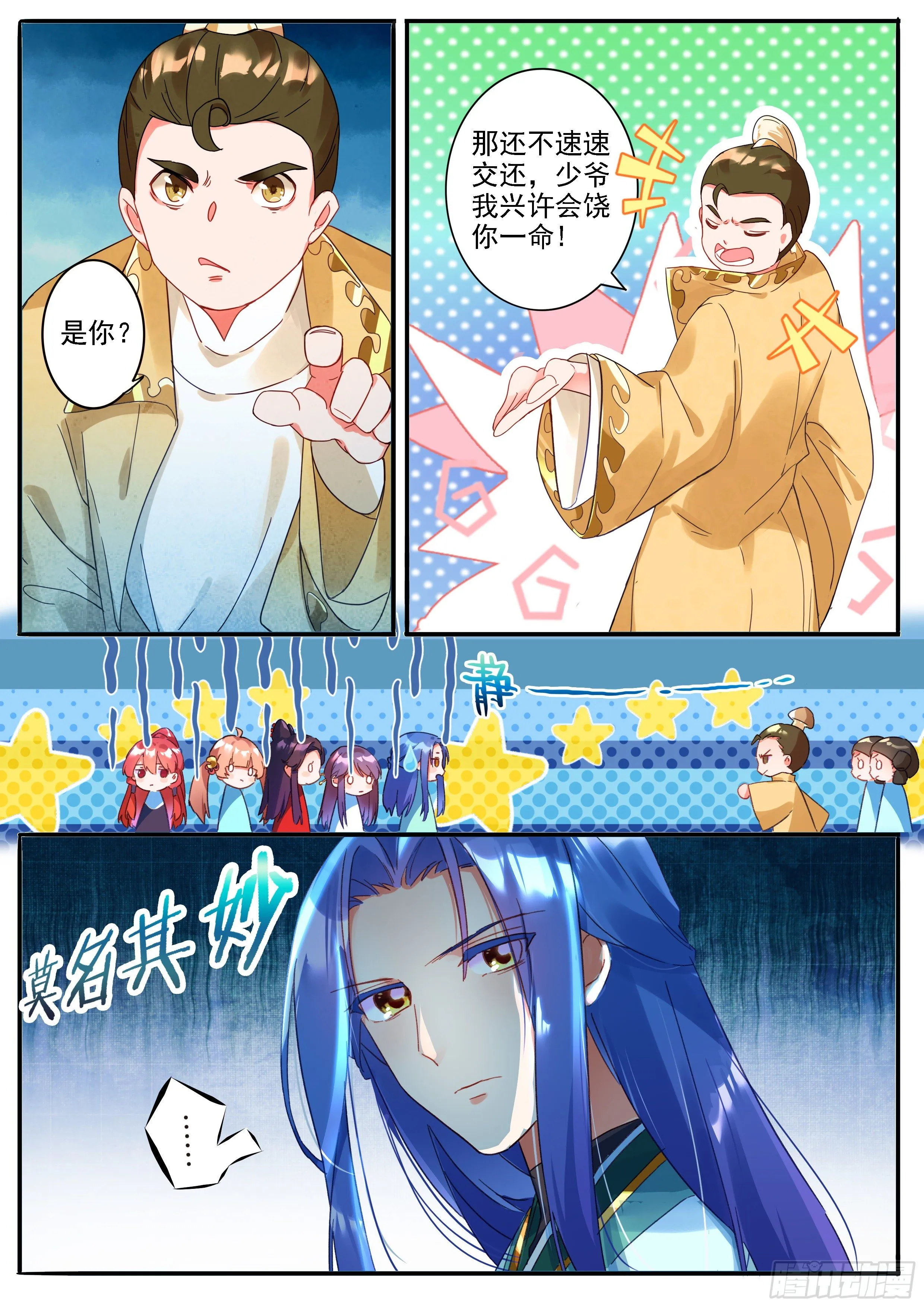 16 嚣张的公孙元武 第4页