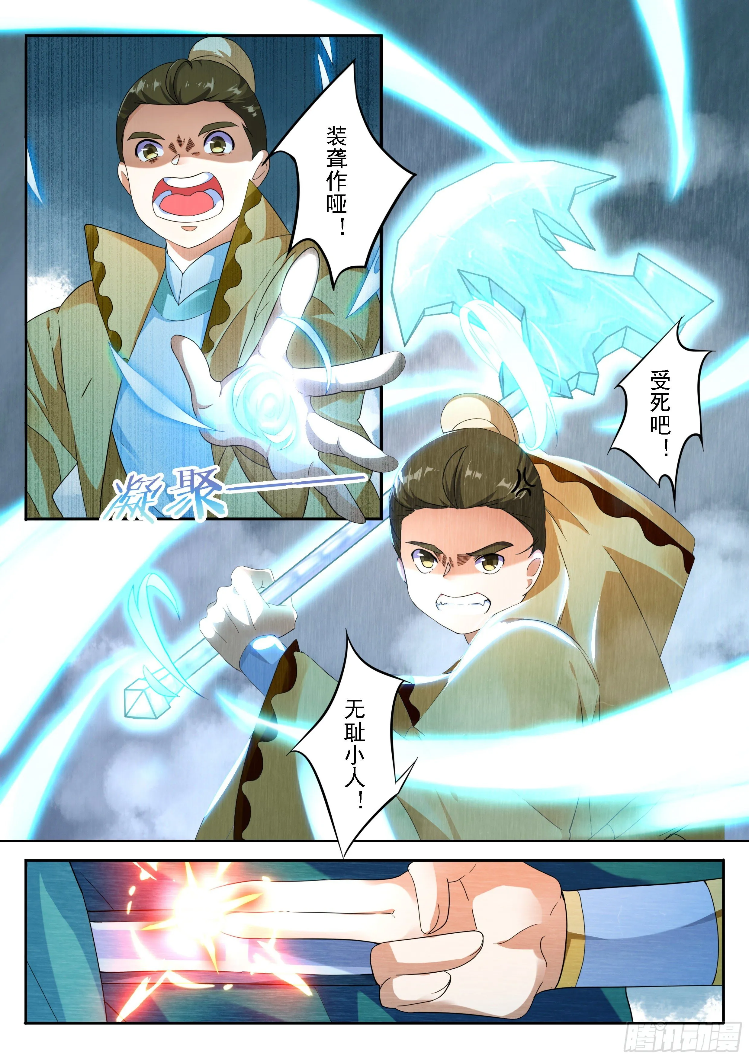 16 嚣张的公孙元武 第5页