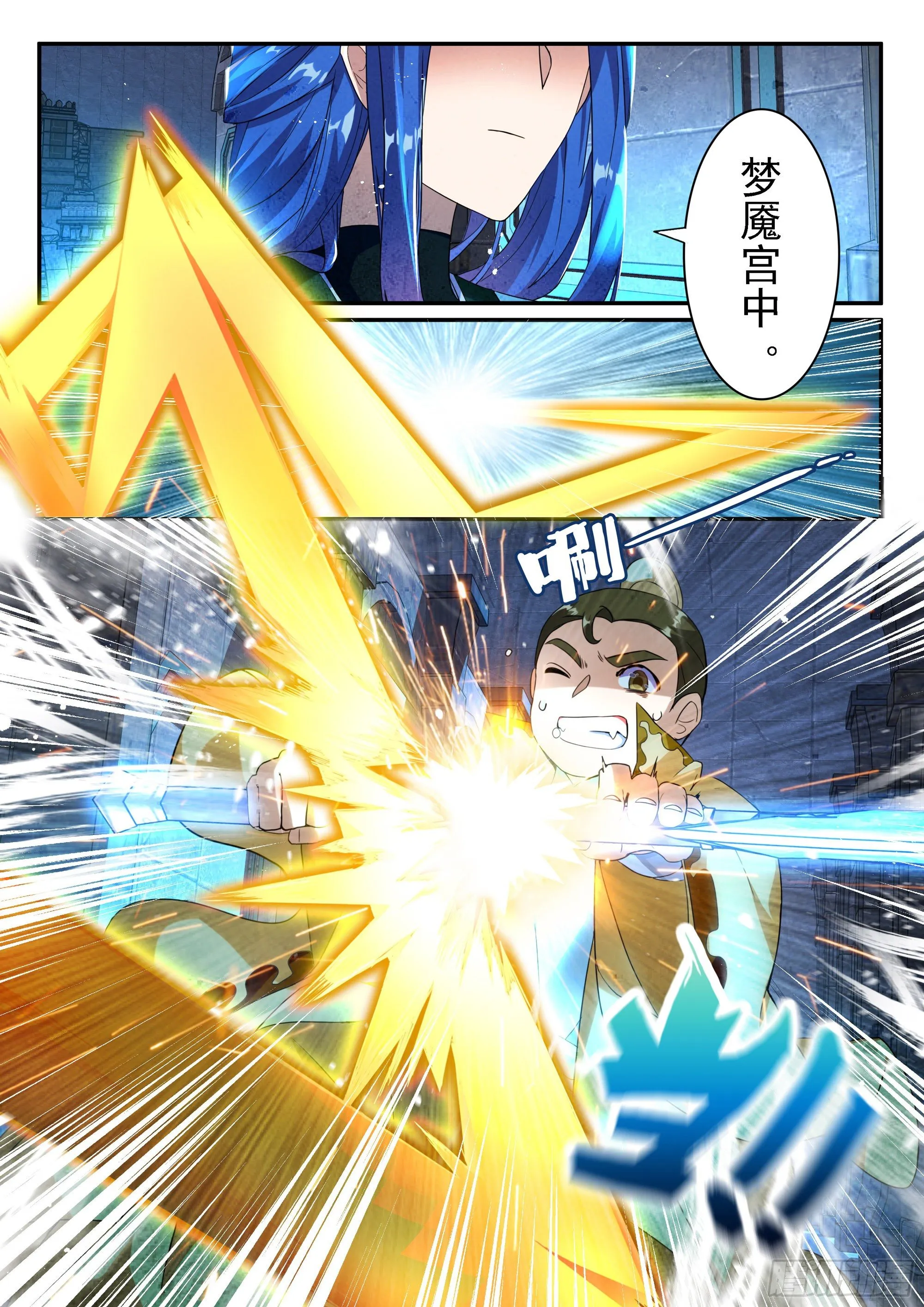16 嚣张的公孙元武 第6页