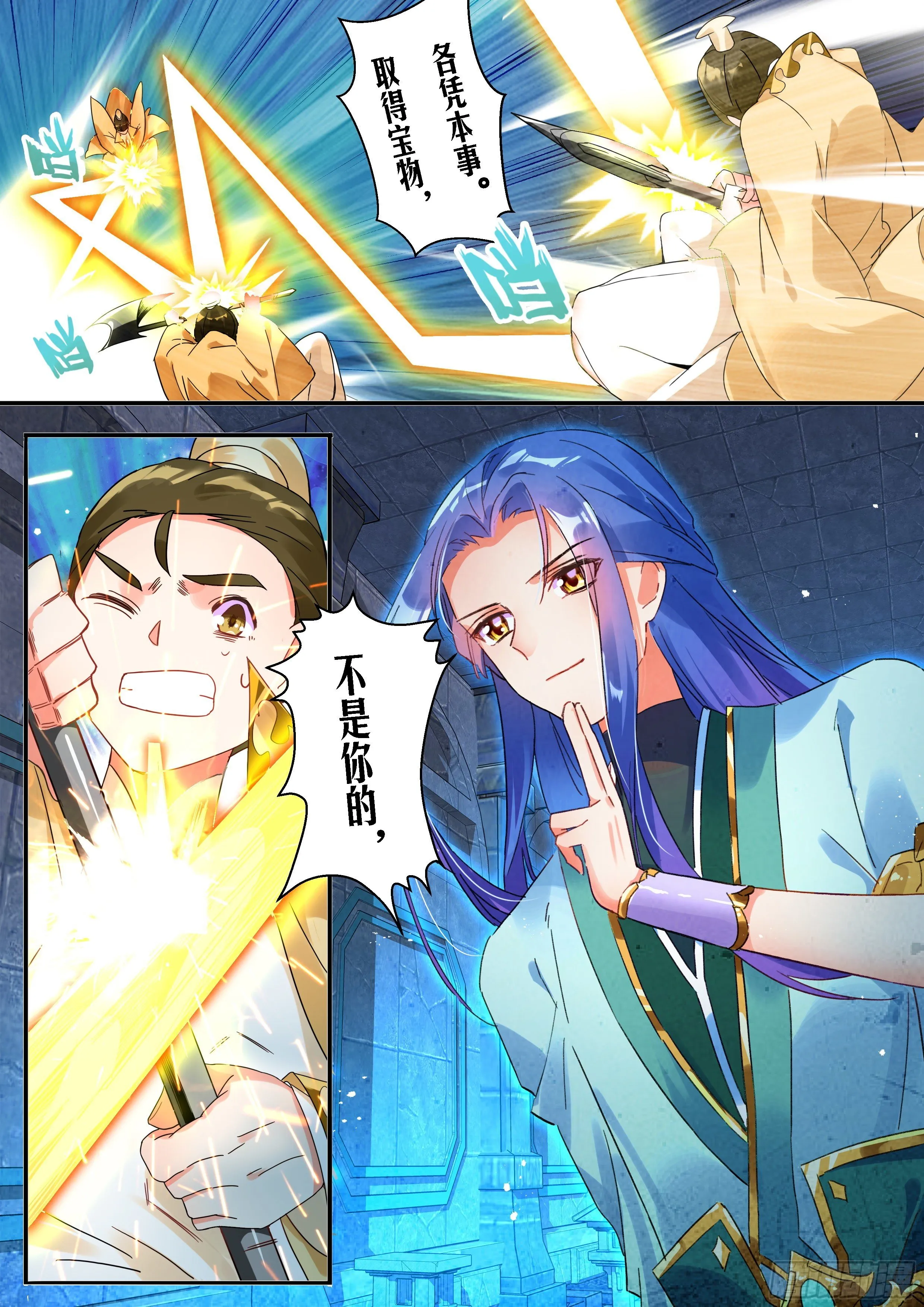 16 嚣张的公孙元武 第7页