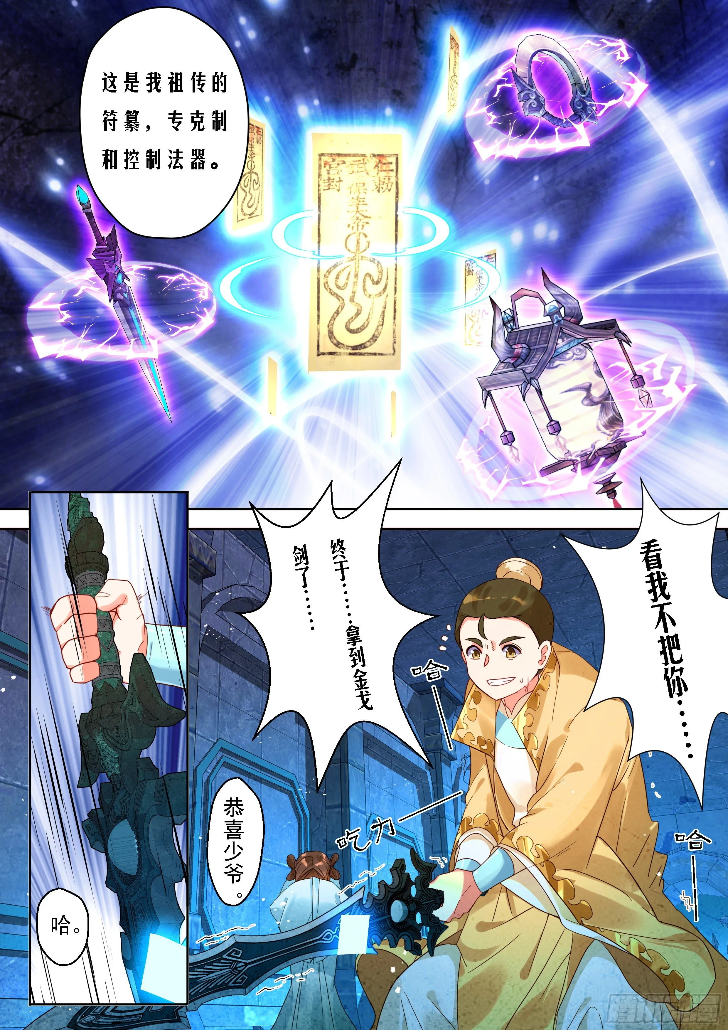 16 嚣张的公孙元武 第11页