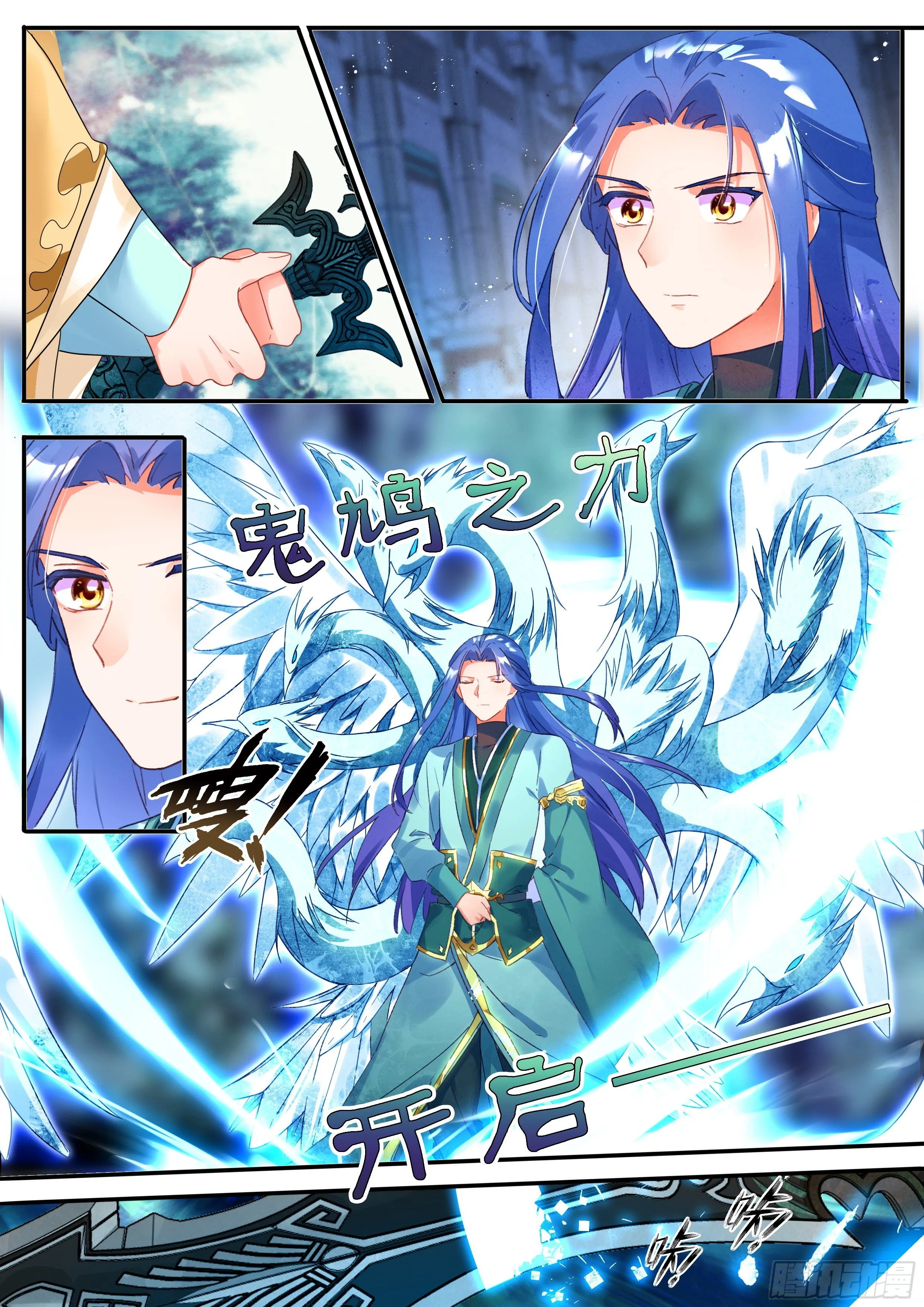 16 嚣张的公孙元武 第12页