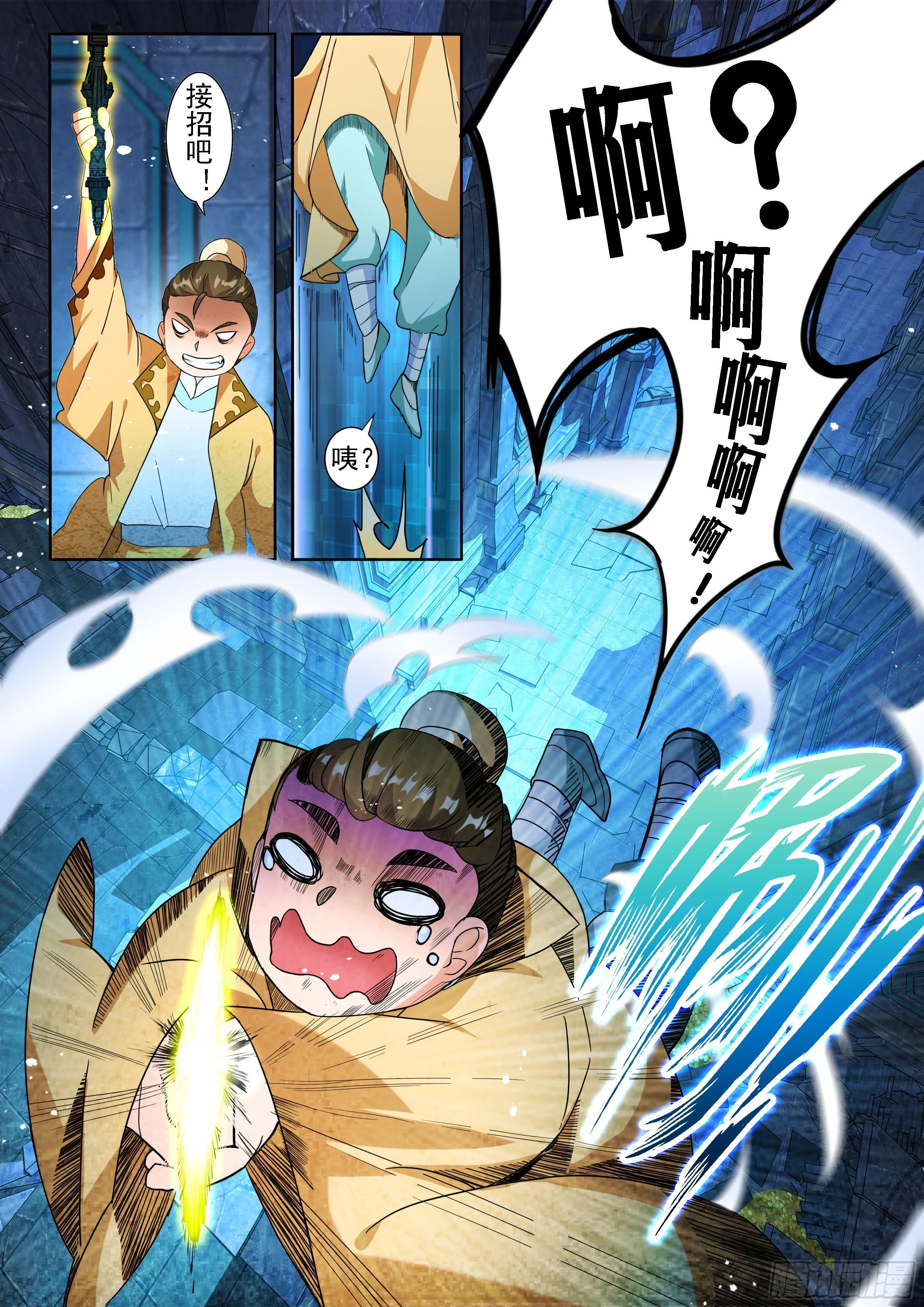 16 嚣张的公孙元武 第13页