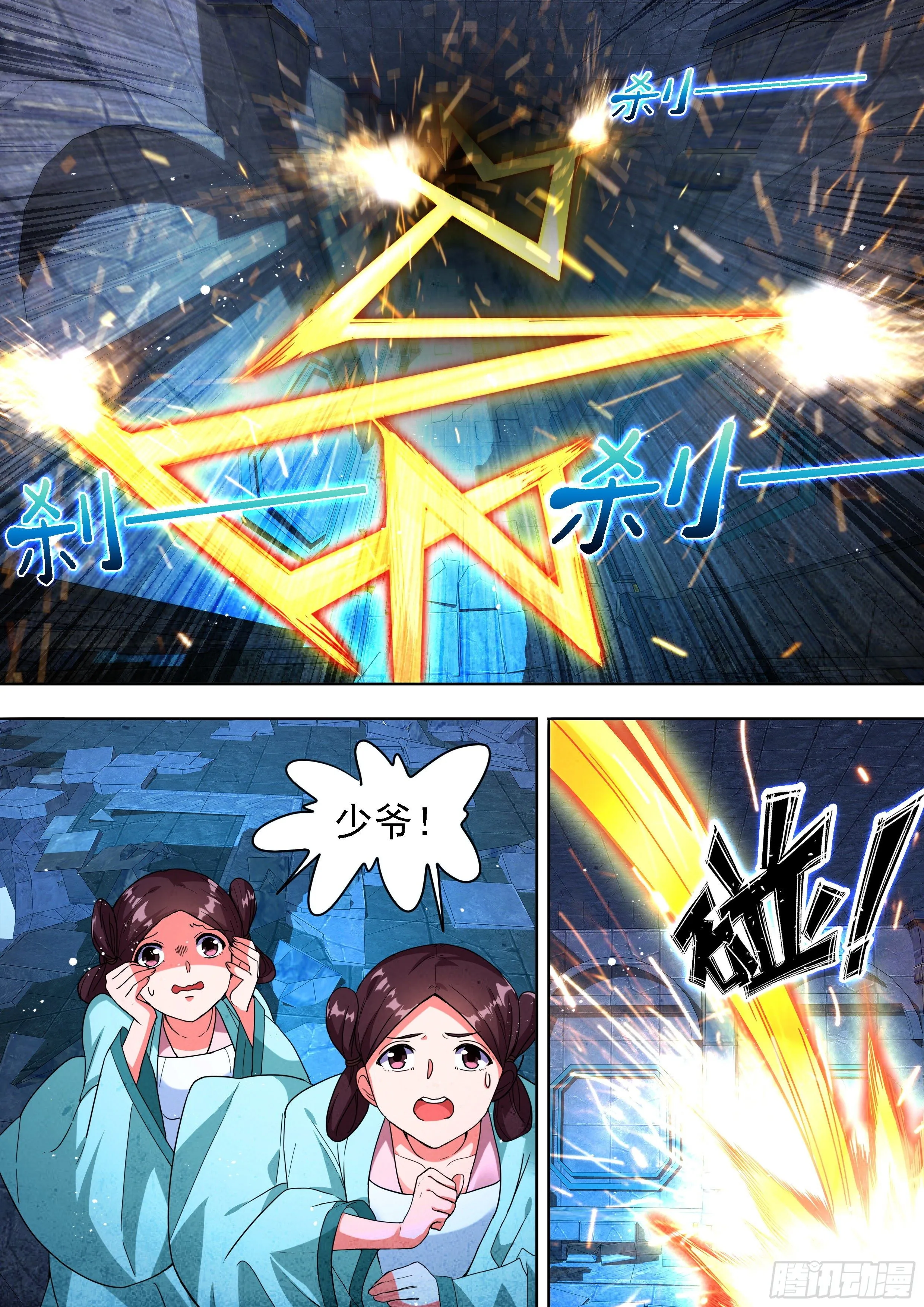 16 嚣张的公孙元武 第14页