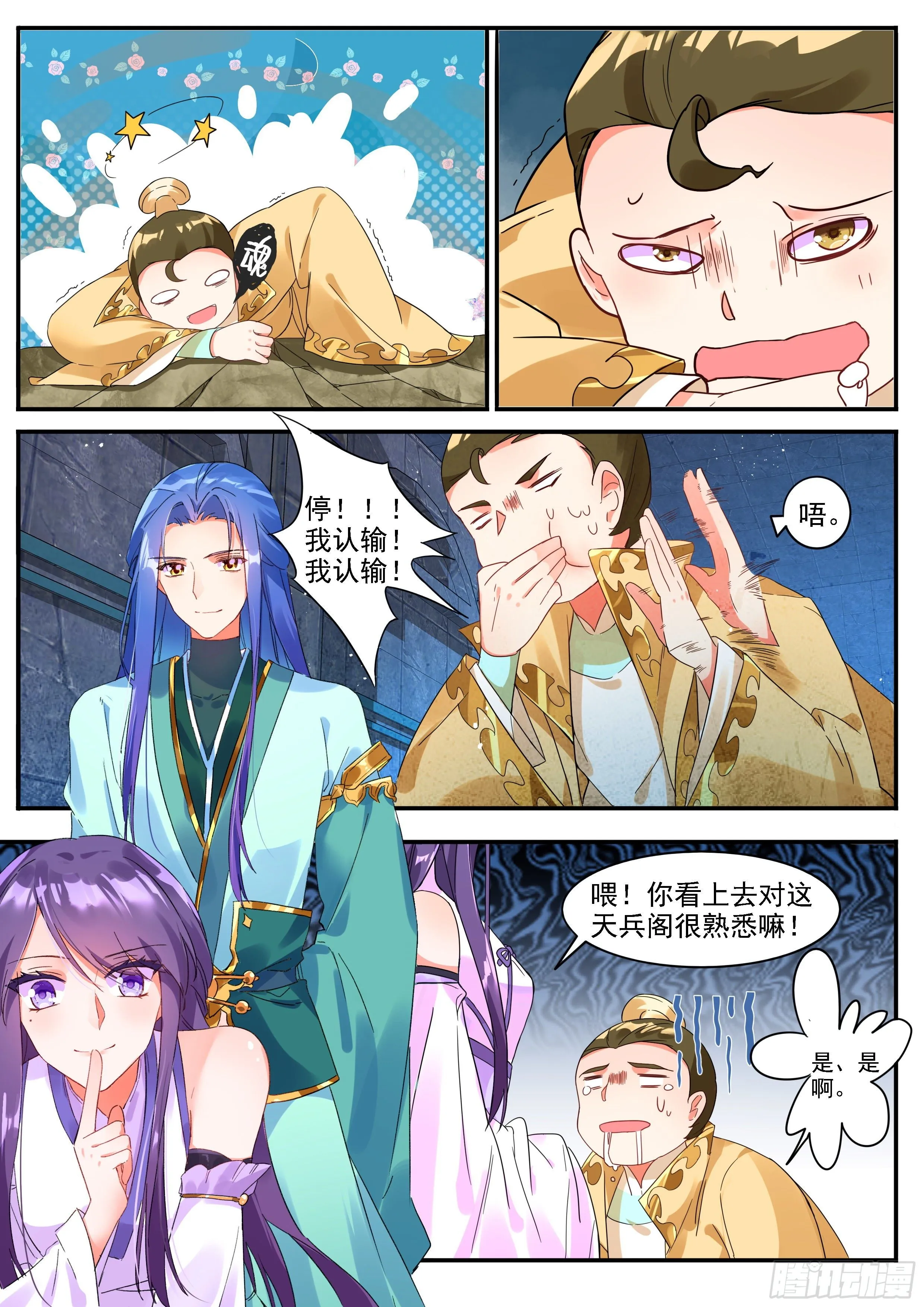 16 嚣张的公孙元武 第15页