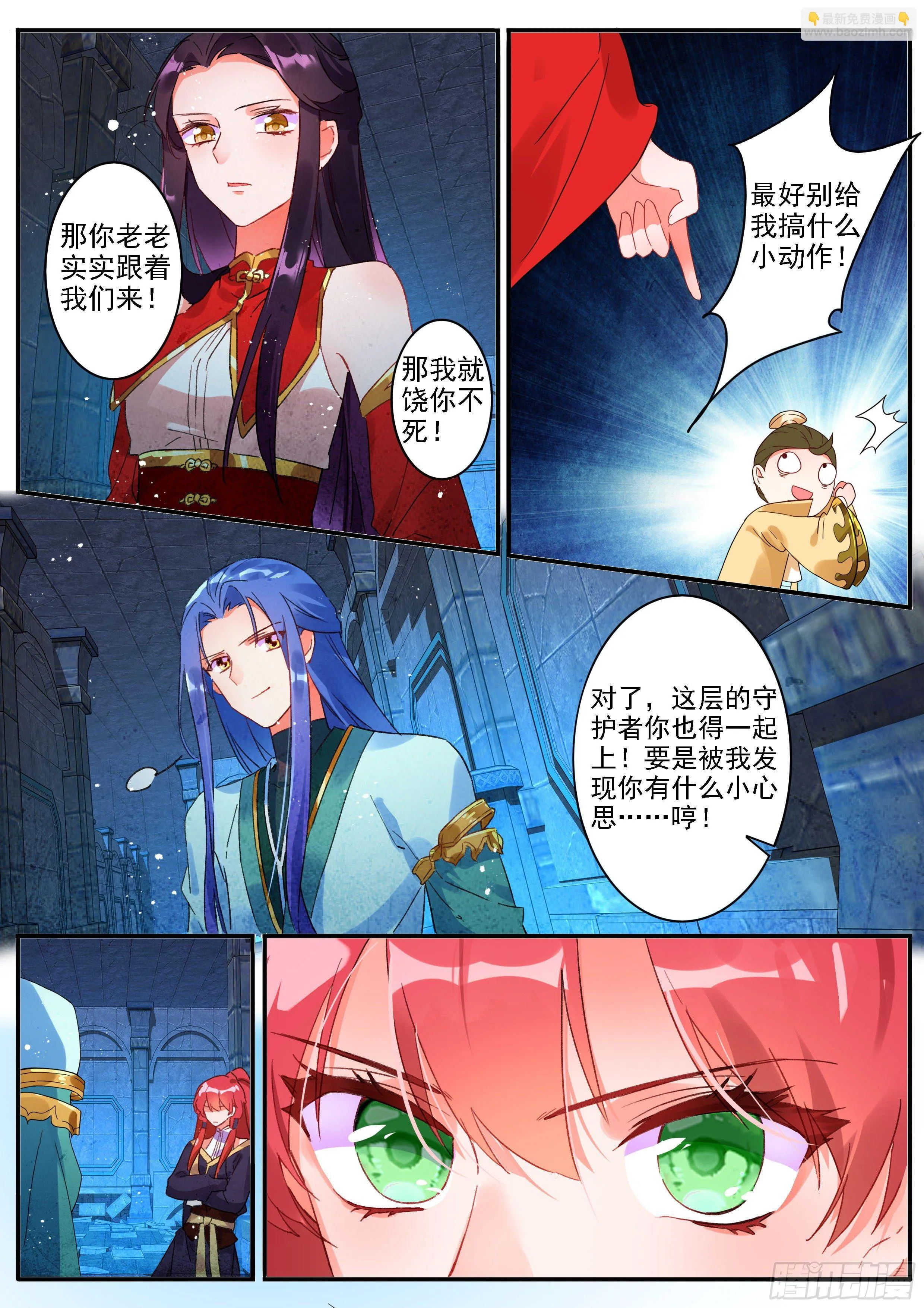 16 嚣张的公孙元武 第16页