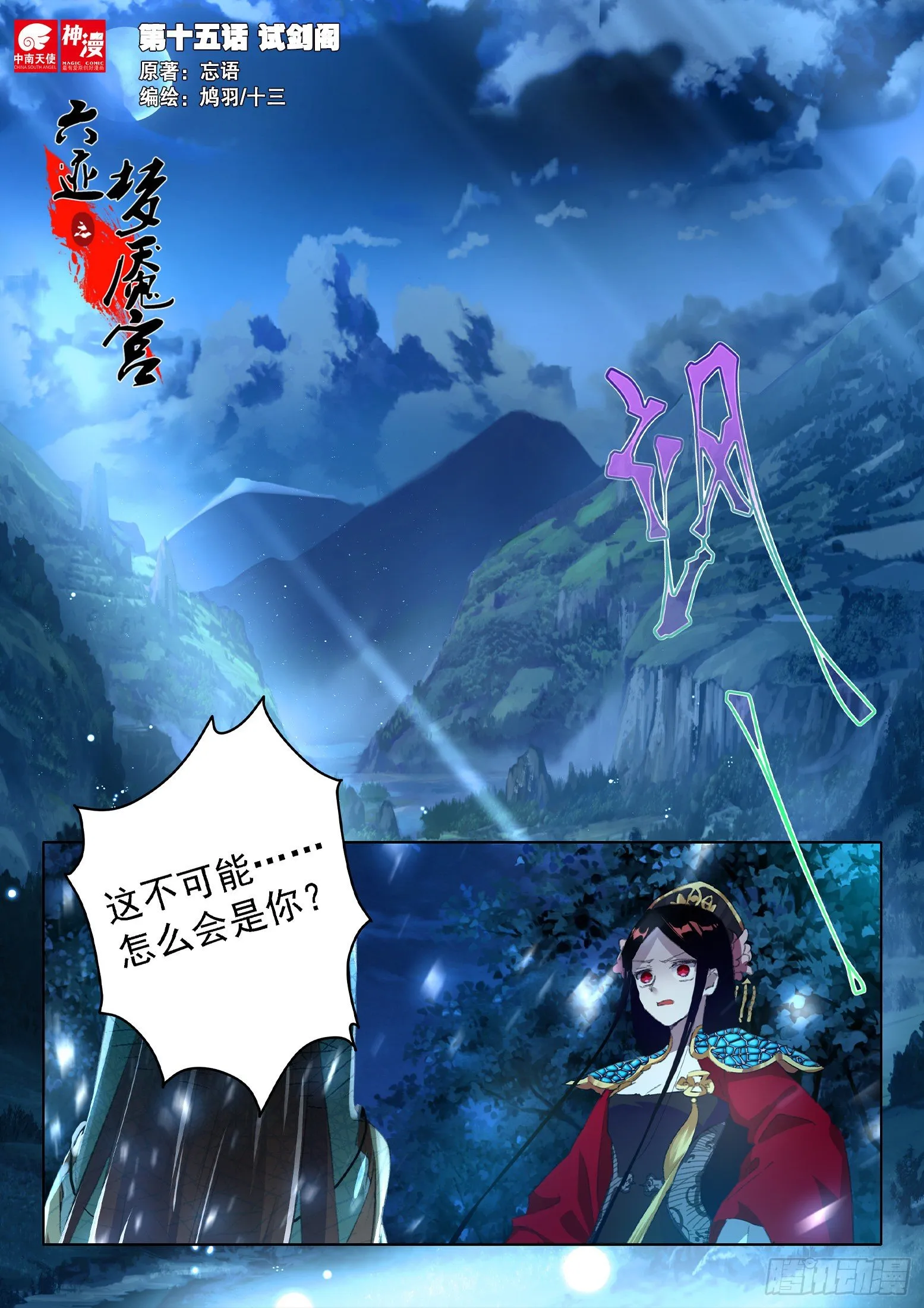 15 试剑阁 第1页
