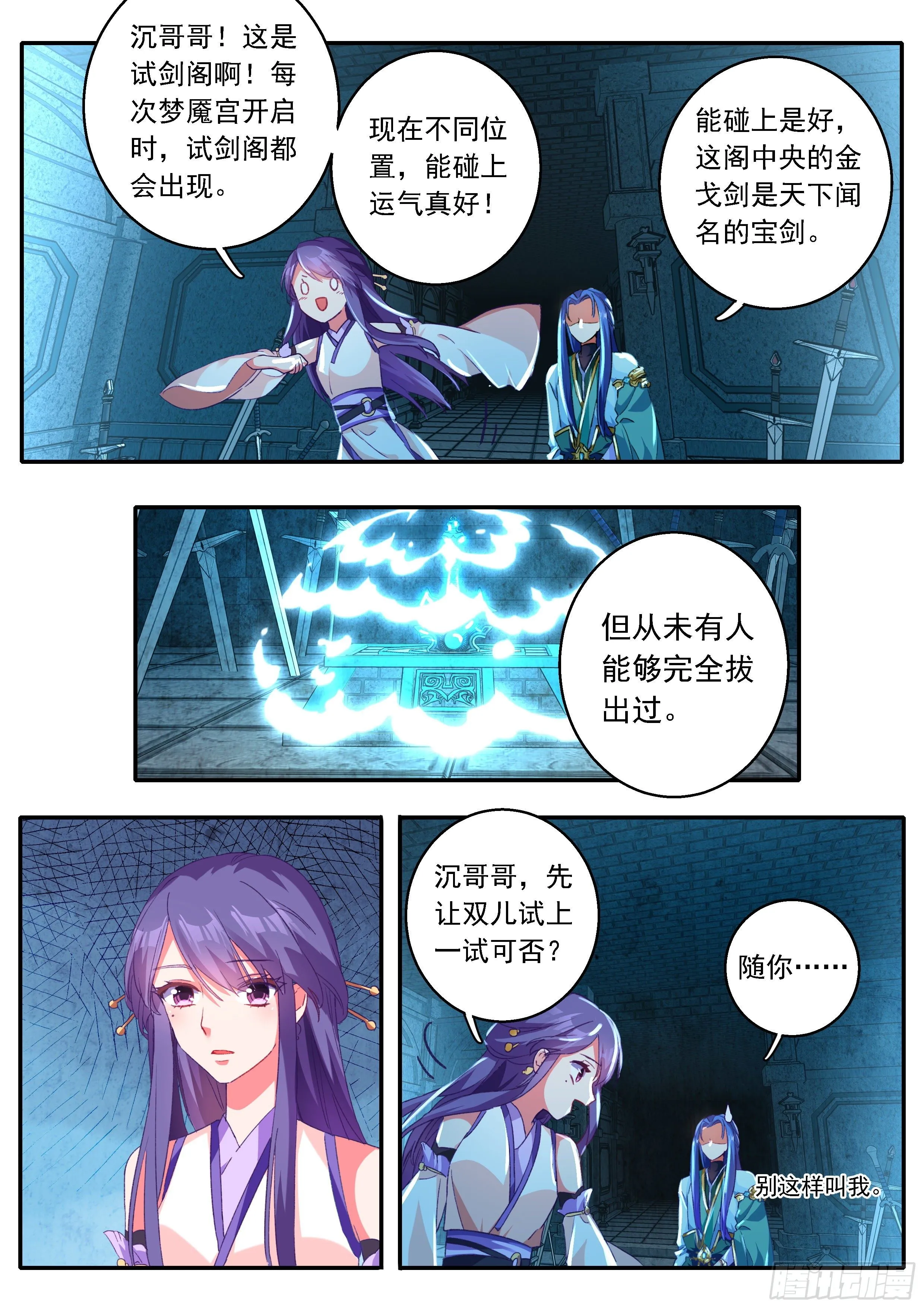 15 试剑阁 第6页