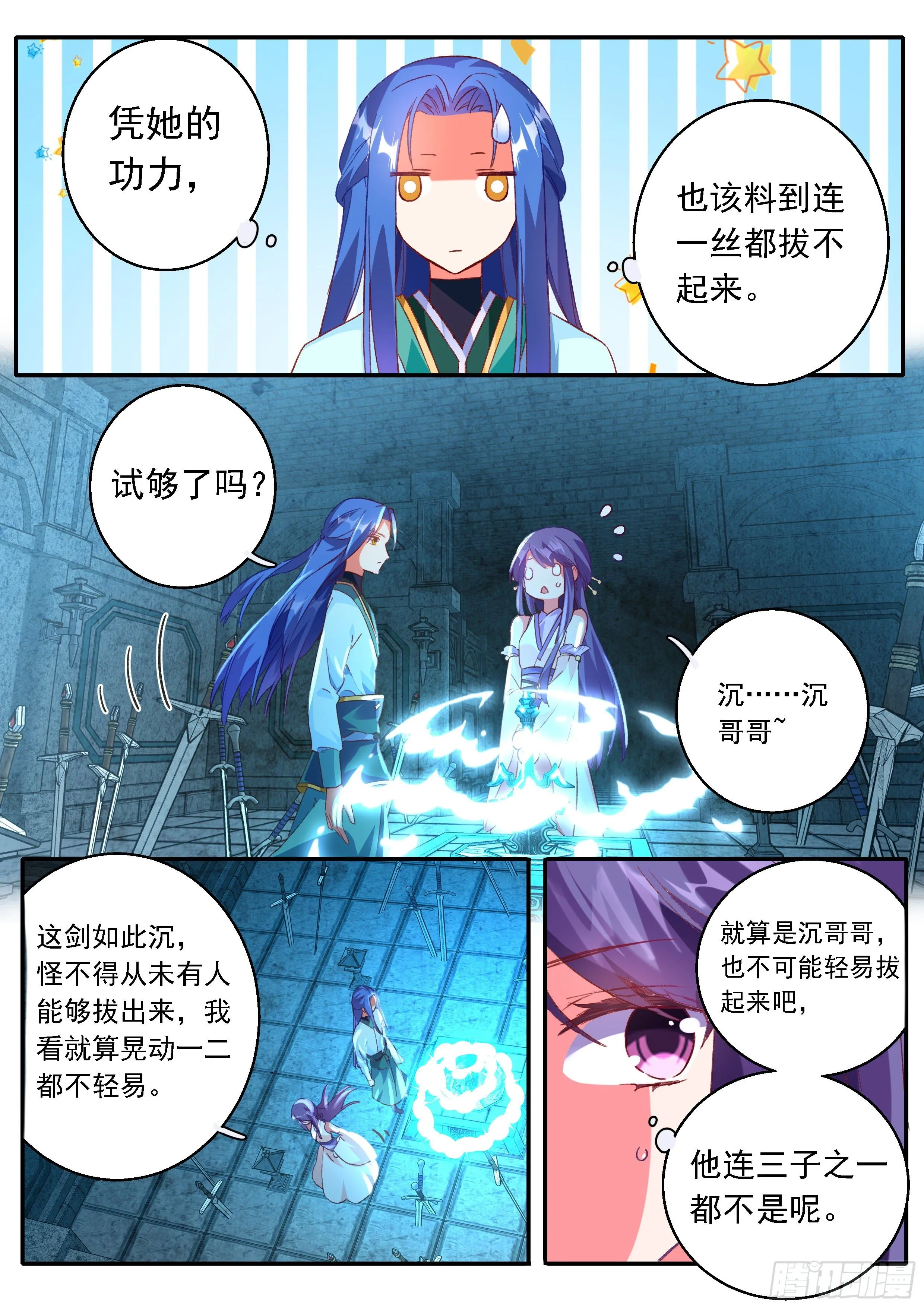 15 试剑阁 第8页