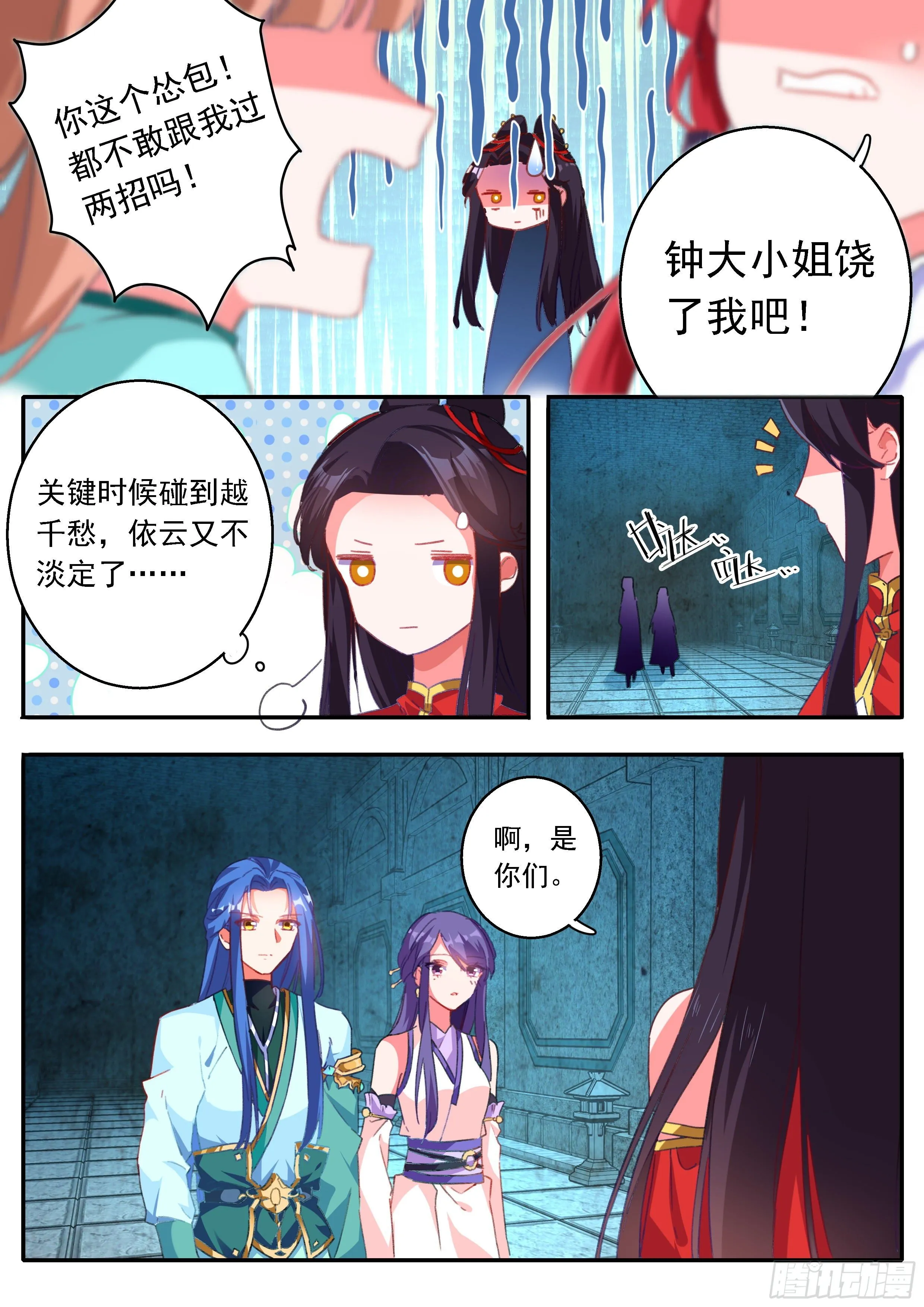15 试剑阁 第15页