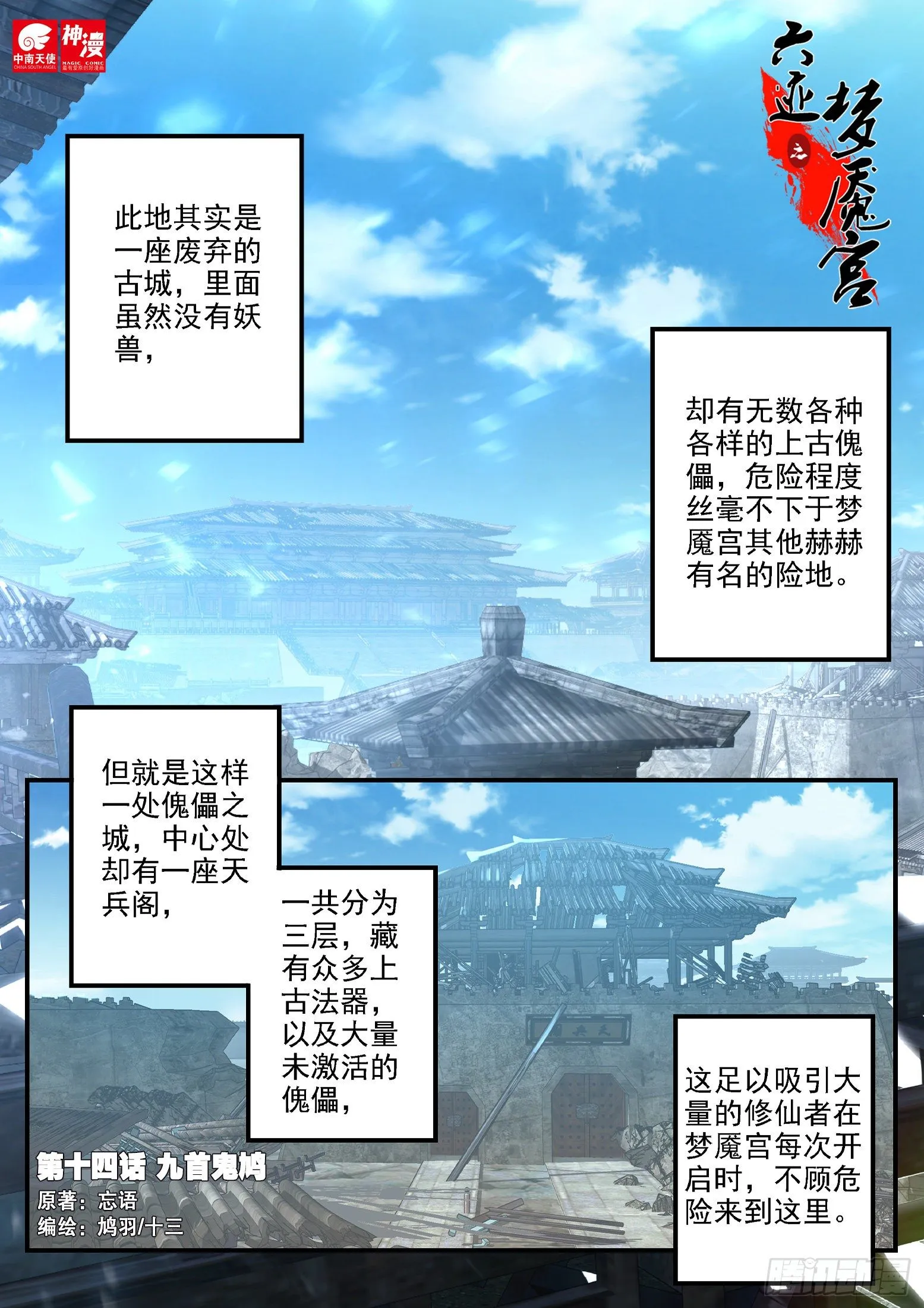 14 九首鬼鸠 第1页