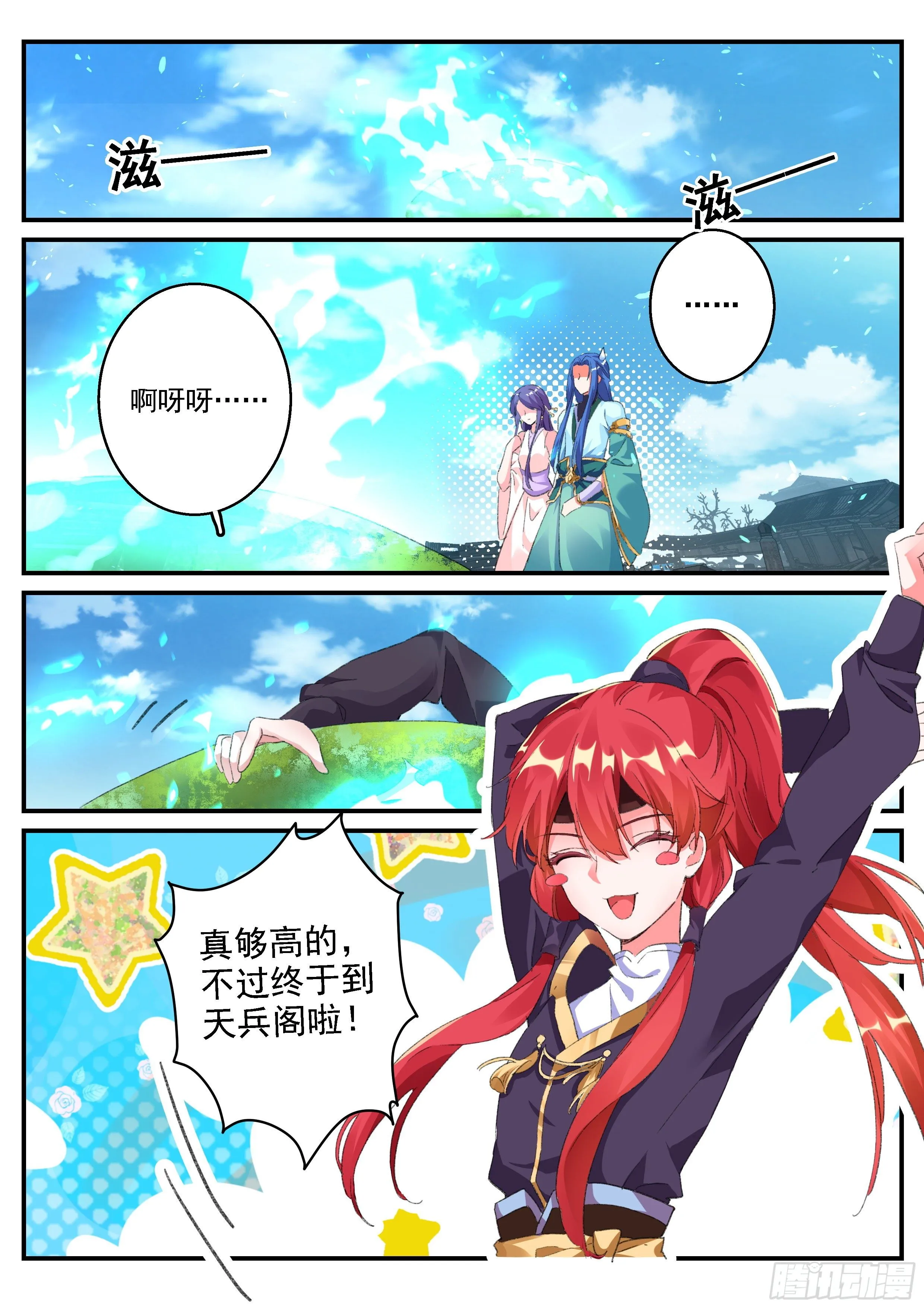 14 九首鬼鸠 第3页