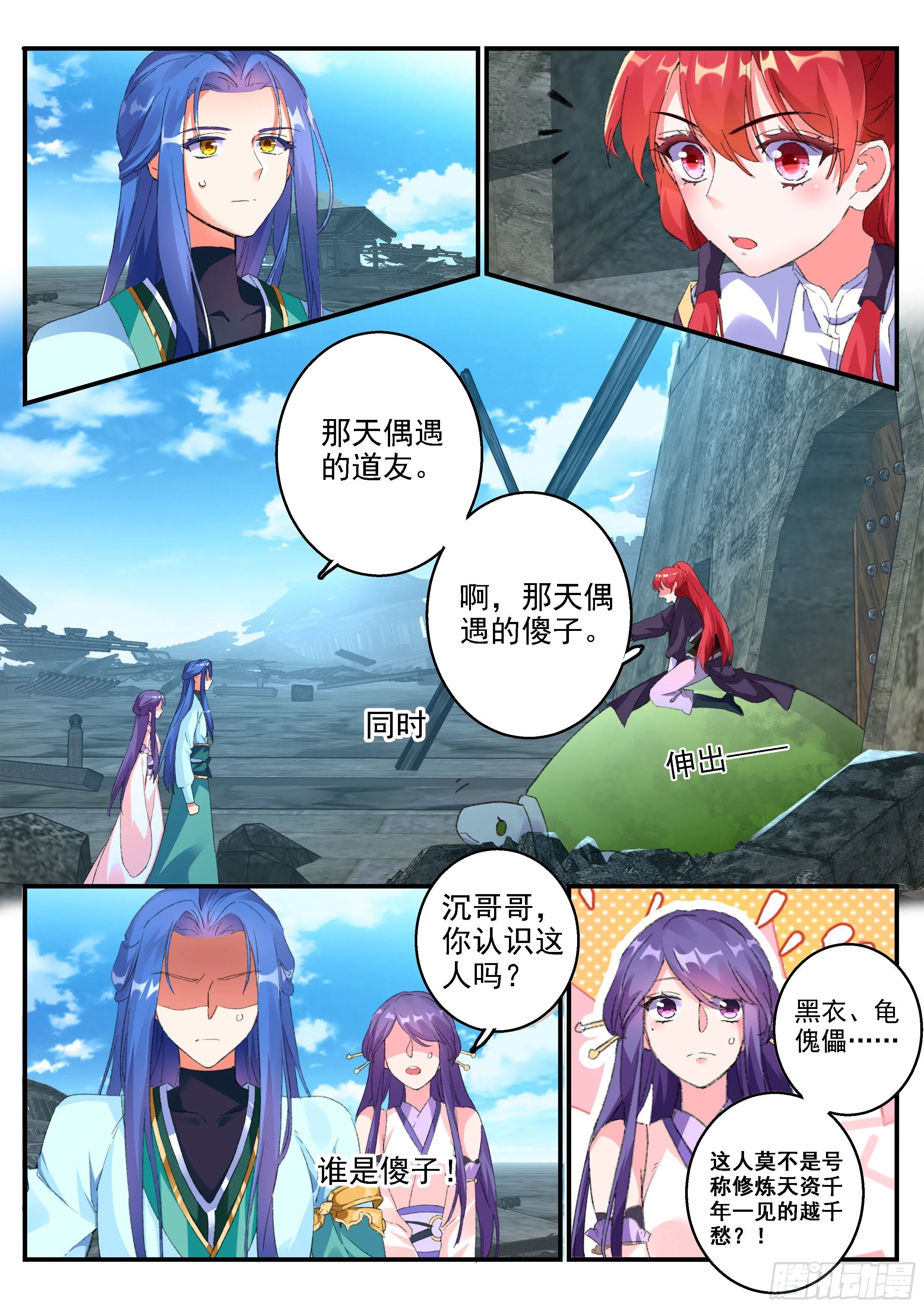 14 九首鬼鸠 第4页