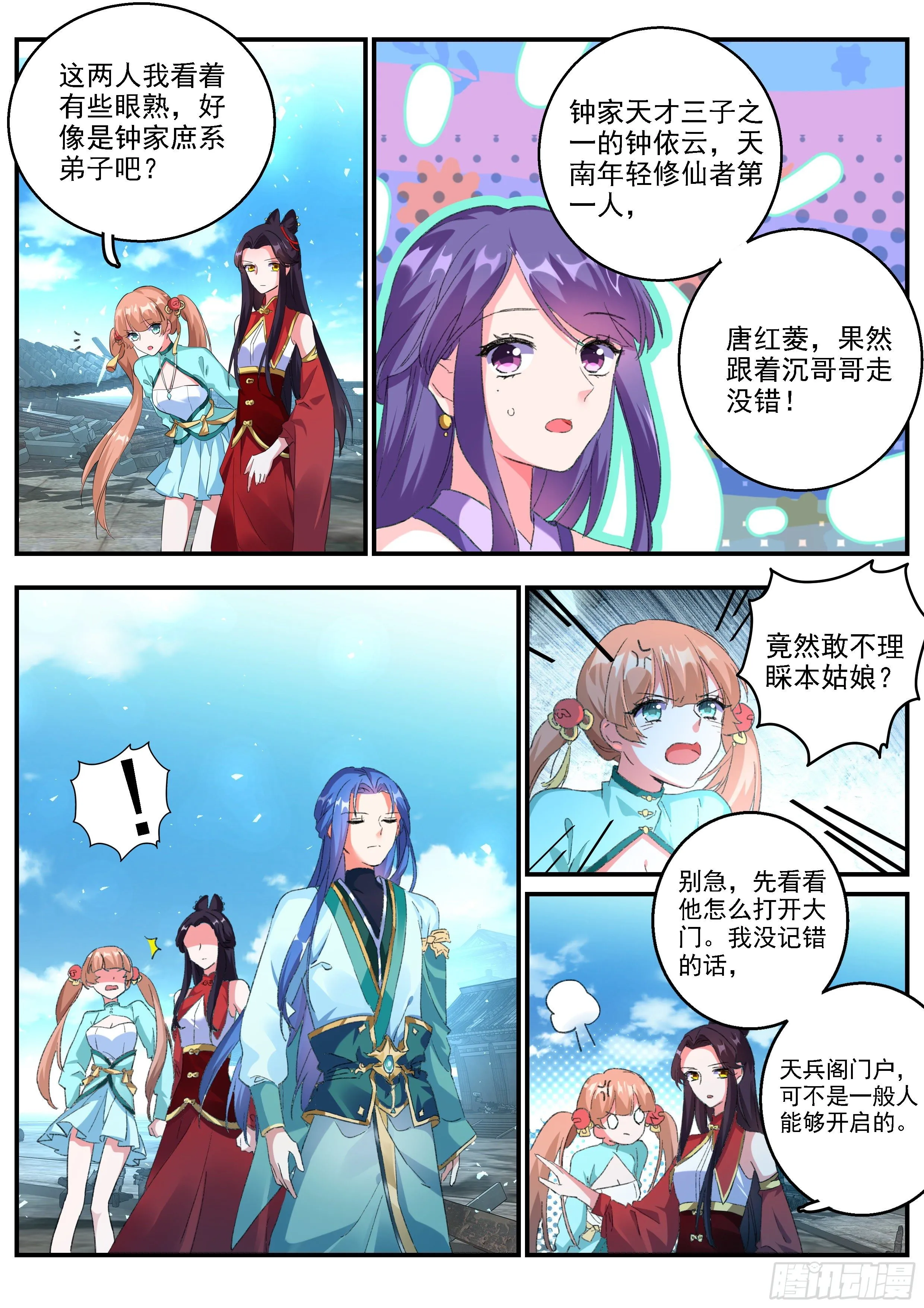14 九首鬼鸠 第7页
