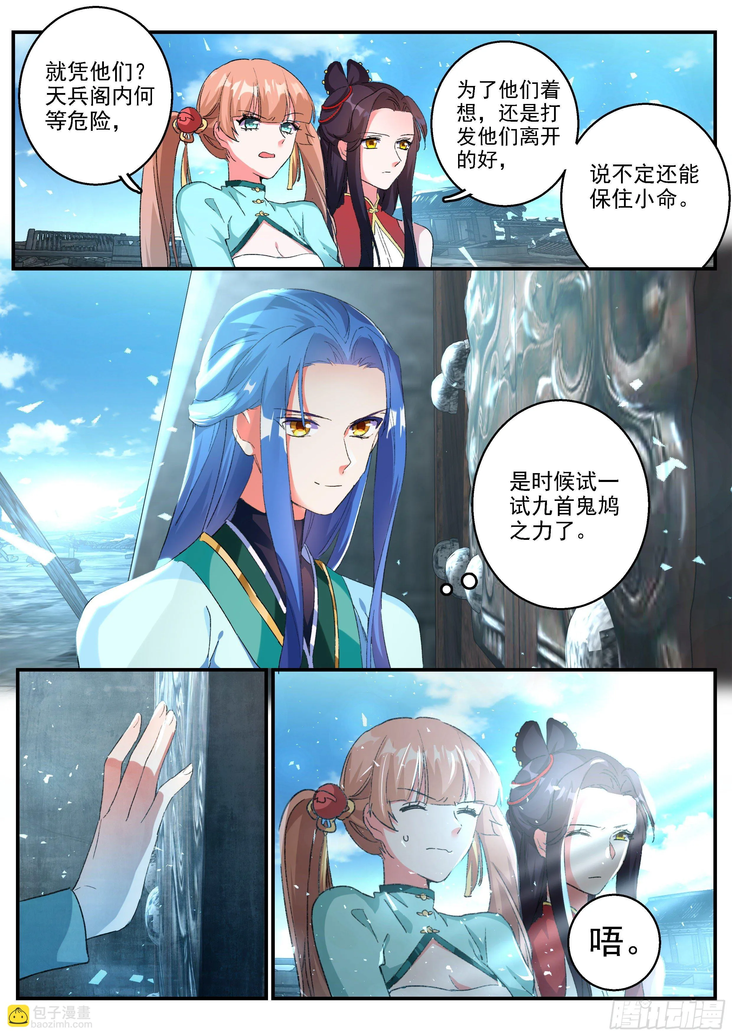 14 九首鬼鸠 第8页