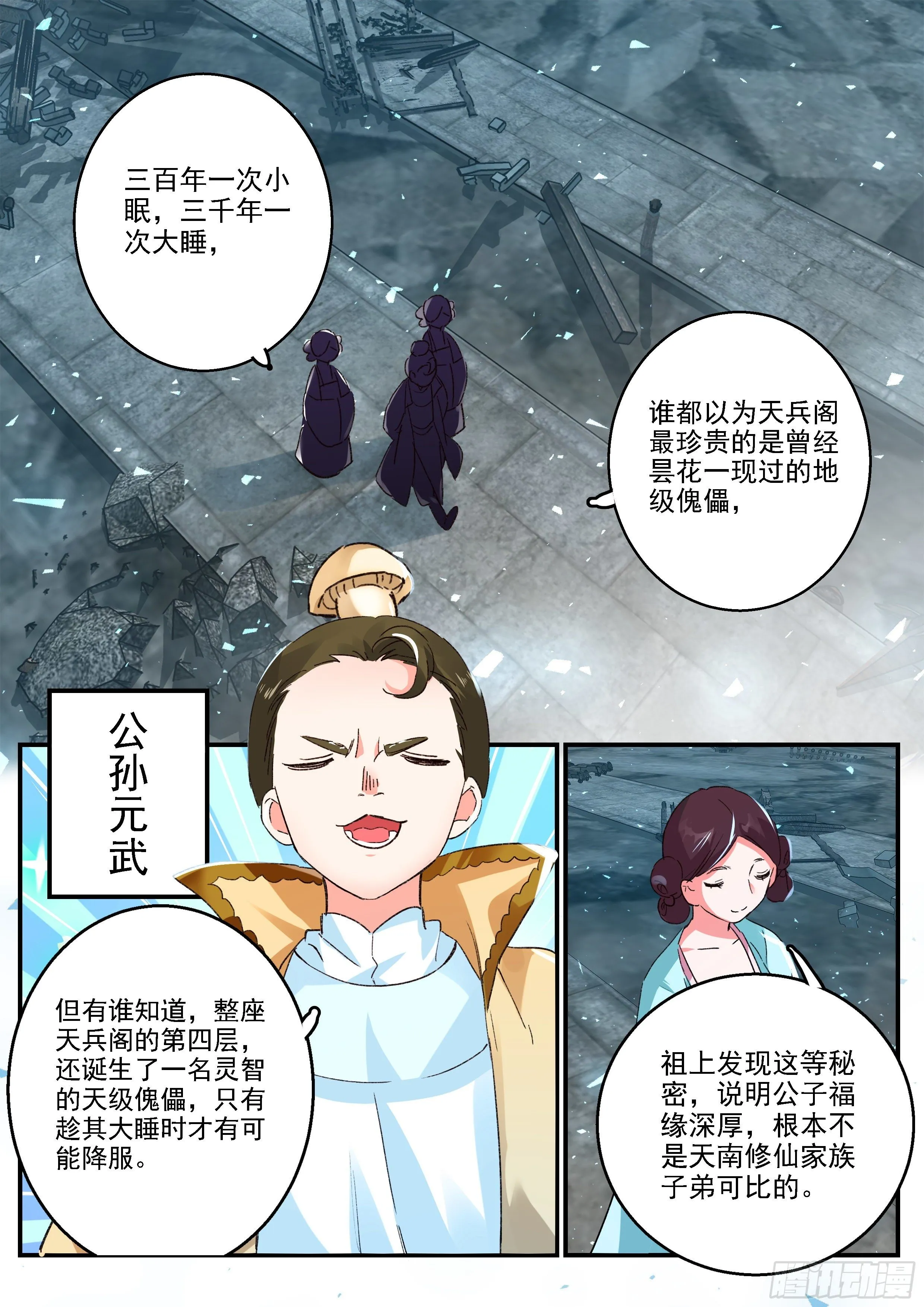 14 九首鬼鸠 第15页
