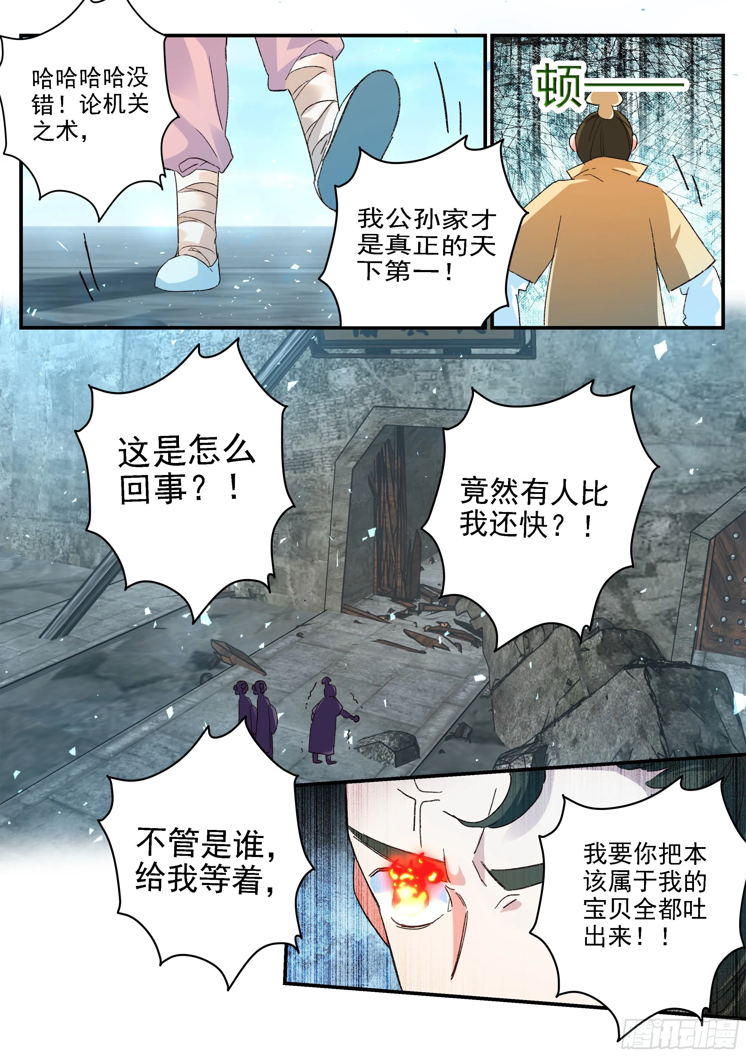 14 九首鬼鸠 第16页