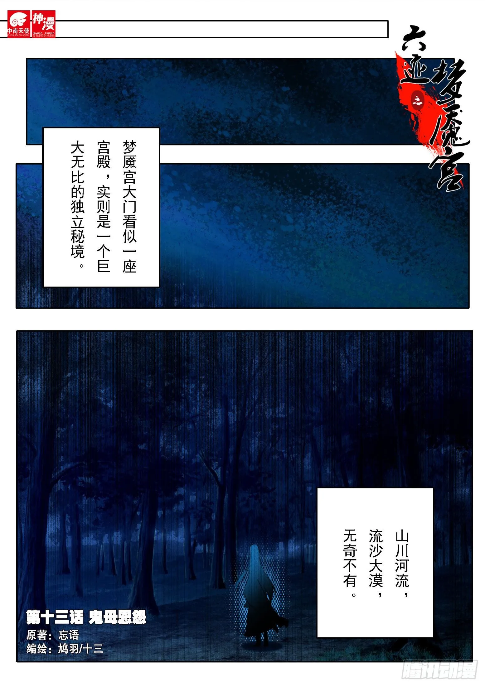 13 鬼母恩怨 第1页