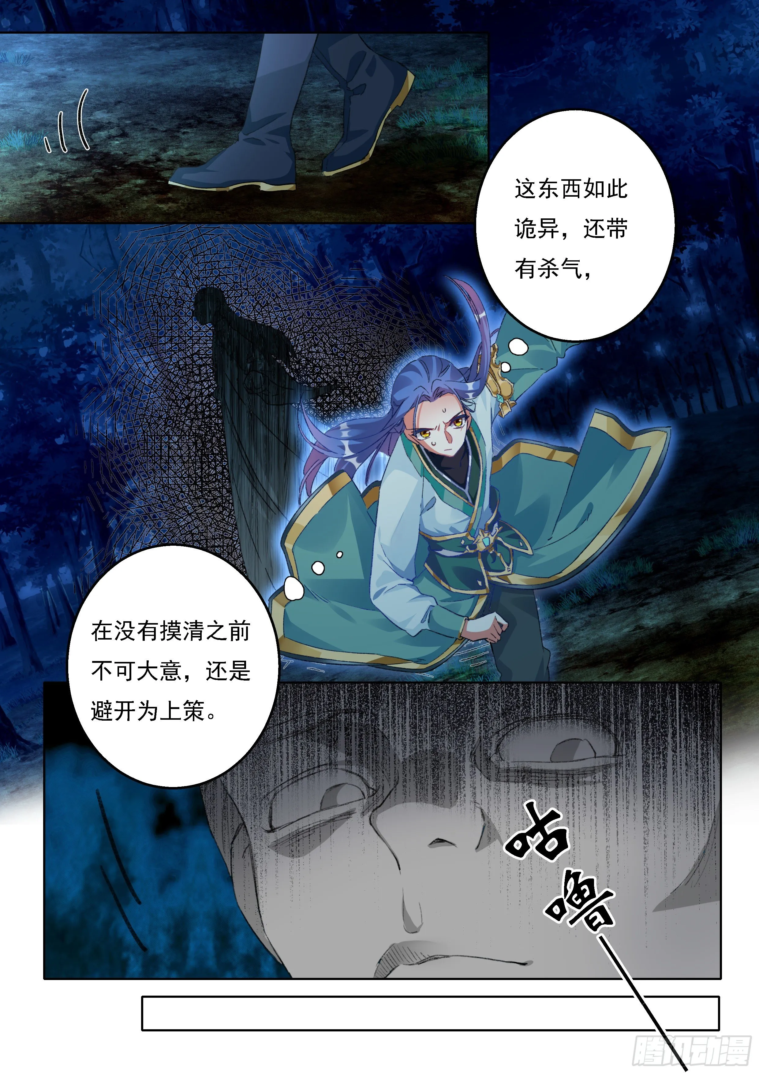 13 鬼母恩怨 第4页