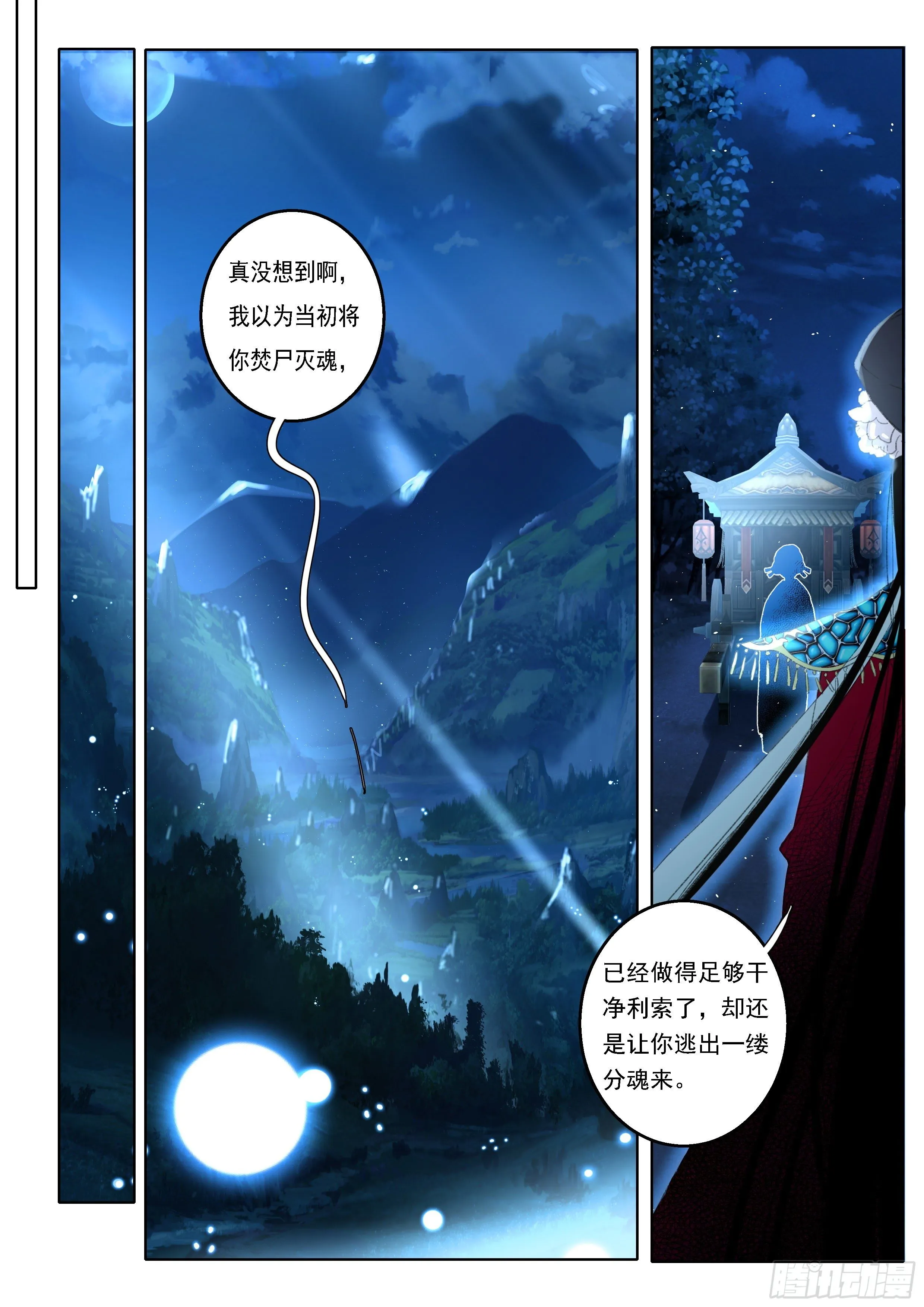13 鬼母恩怨 第5页