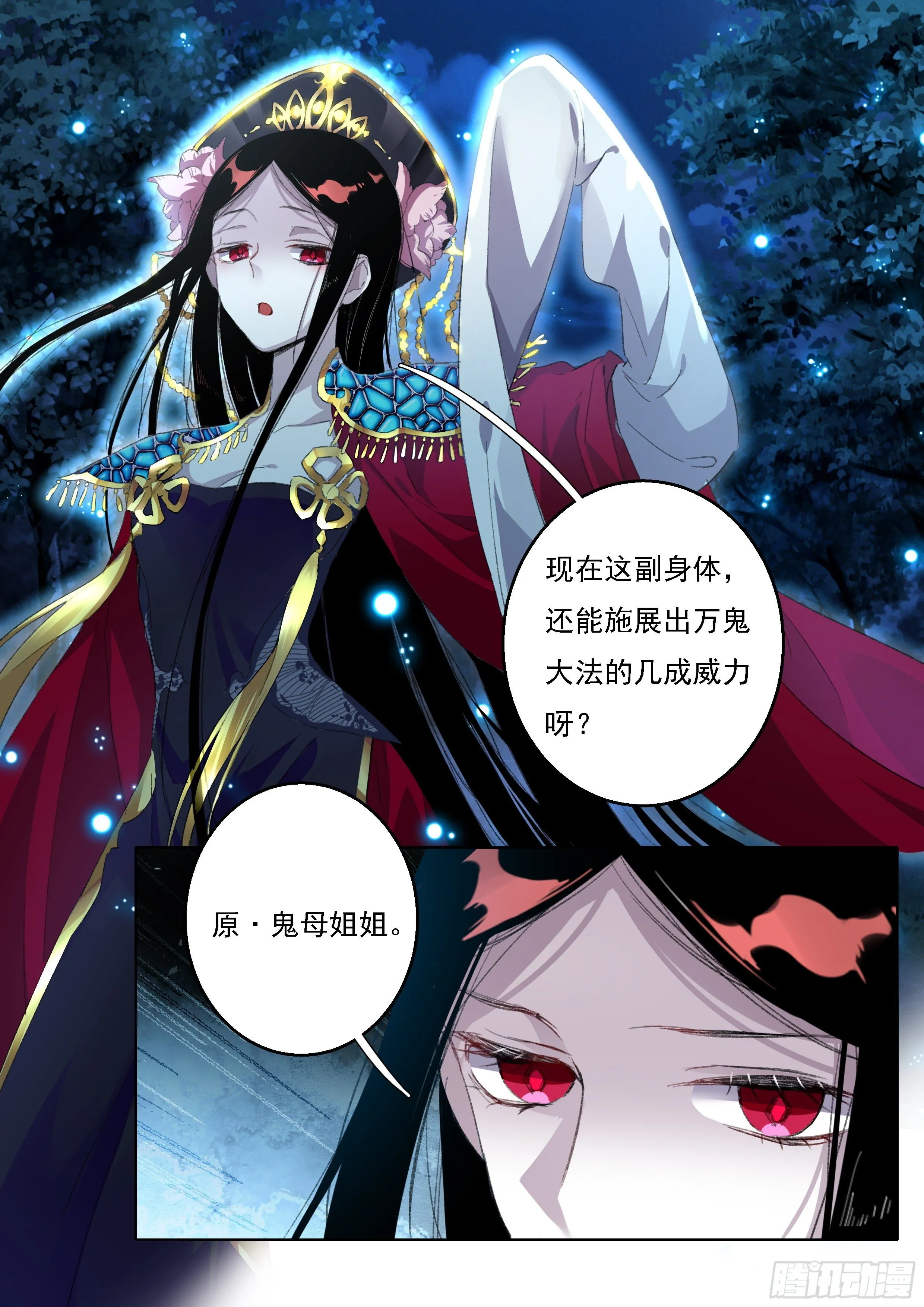 13 鬼母恩怨 第6页