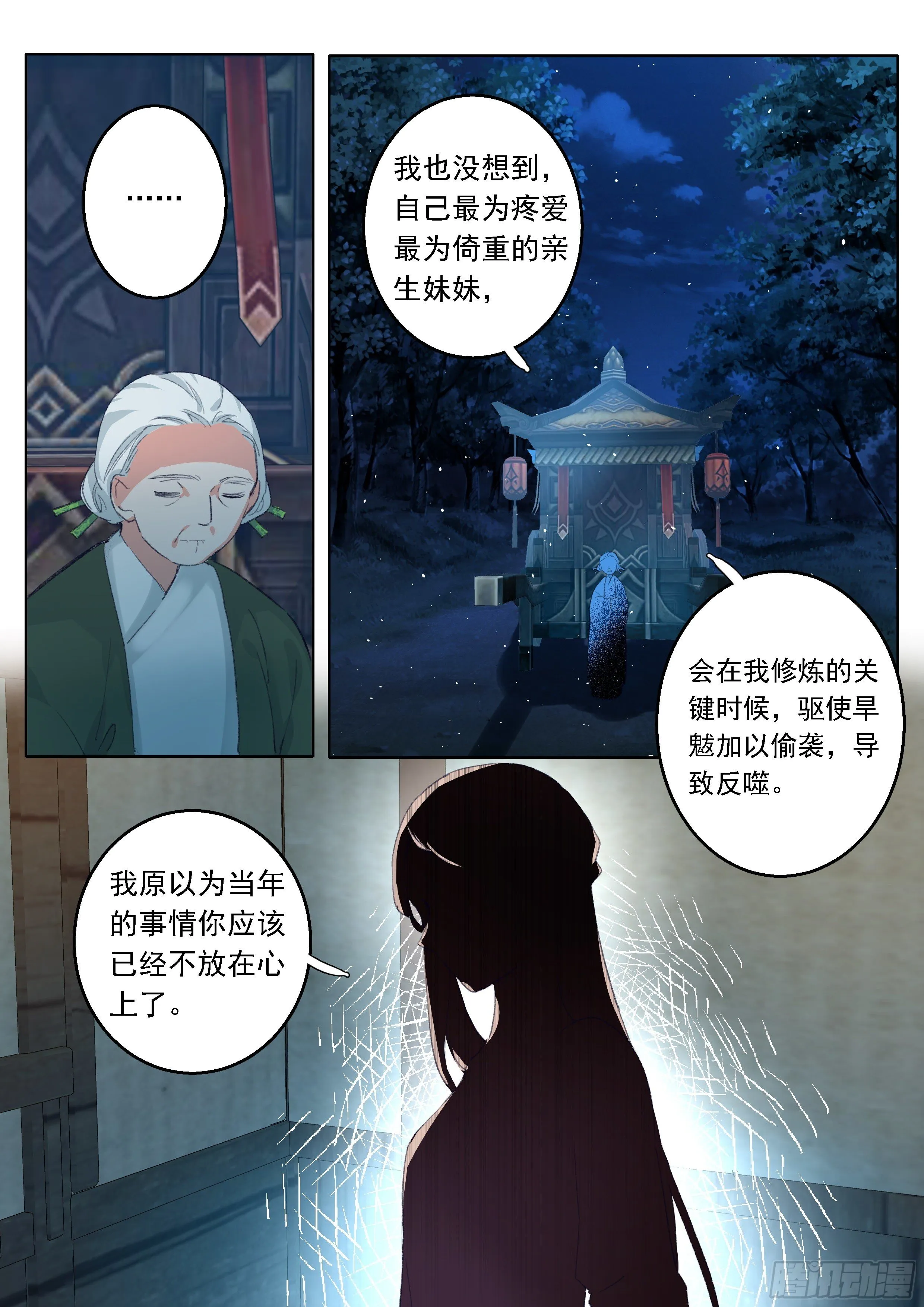 13 鬼母恩怨 第7页